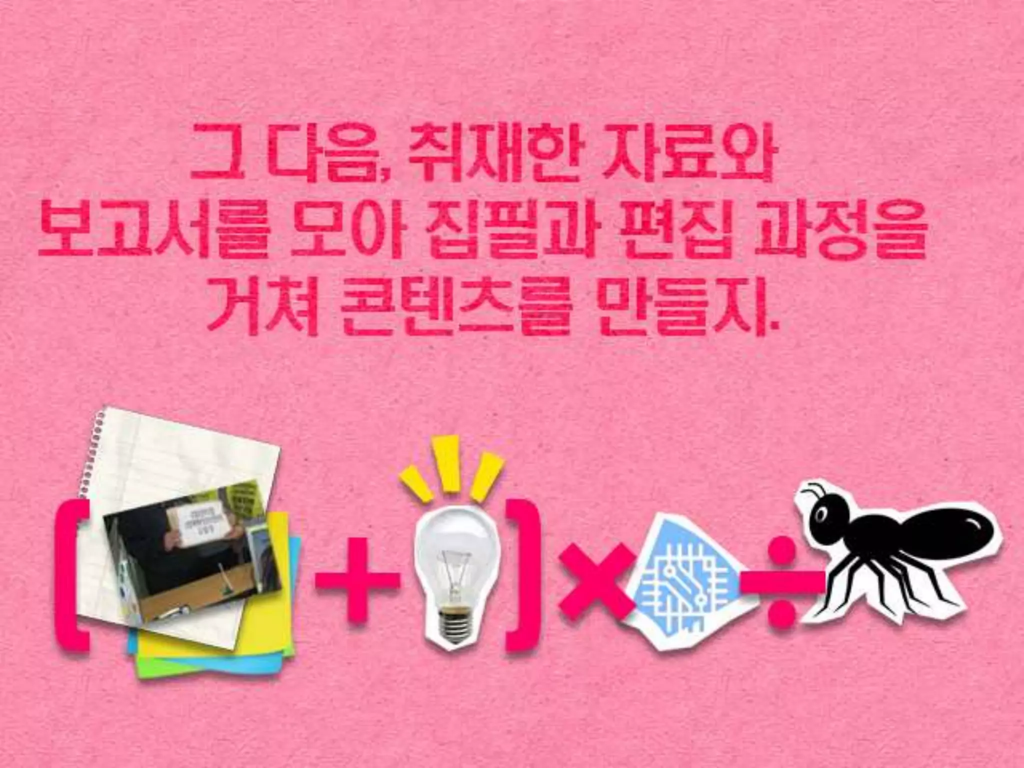 개미뉴스가 궁금해?