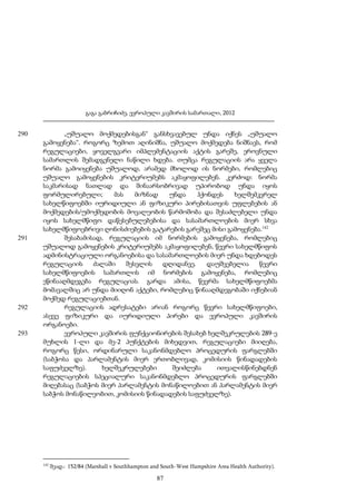 გაგა გაბრიჩიძე, ევროპული კავშირის სამართალი, 2012

290

291

292

293

„უშუალო მოქმედებისგან“ განსხვავებულ უნდა იქნეს „უშუალო
გამოყენება“. როგორც ზემოთ აღინიშნა, უშუალო მოქმედება ნიშნავს, რომ
რეგულაციები, ყოველგვარი იმპლემენტაციის აქტის გარეშე, ეროვნული
სამართლის შემადგენელი ნაწილი ხდება. თუმცა რეგულაციის არა ყველა
ნორმა გამოიყენება უშუალოდ, არამედ მხოლოდ ის ნორმები, რომლებიც
უშუალო გამოყენების კრიტერიუმებს აკმაყოფილებენ. კერძოდ: ნორმა
საკმარისად ნათლად და შინაარსობრივად უპირობოდ უნდა იყოს
ფორმულირებული;
მას
მიზნად
უნდა
ჰქონდეს
ხელშემკვრელ
სახელწიფოებში იურიდიული ან ფიზიკური პირებისათვის უფლებების ან
მოქმედების/უმოქმედობის მოვალეობის წარმოშობა და შესაძლებელი უნდა
იყოს სახელმწიფო დაწესებულებებისა და სასამართლოების მიერ სხვა
სახელმწიფოებრივი ღონისძიებების გატარების გარეშეც მისი გამოყენება.142
შესაბამისად, რეგულაციის იმ ნორმების გამოყენება, რომლებიც
უშუალოდ გამოყენების კრიტერიუმებს აკმაყოფილებენ, წევრი სახელმწიფოს
ადმინისტრაციული ორგანოებისა და სასამართლოების მიერ უნდა ხდებოდეს
რეგულაციის
ძალაში
შესვლის
დღიდანვე.
დაუშვებელია
წევრი
სახელმწიფოების სამართლის იმ ნორმების გამოყენება, რომლებიც
ეწინააღმდეგება რეგულაციას. გარდა ამისა, წევრმა სახელმწიფოებმა
მომავალშიც არ უნდა მიიღონ აქტები, რომლებიც წინააღმდეგობაში იქნებიან
მოქმედ რეგულაციებთან.
რეგულაციის ადრესატები არიან როგორც წევრი სახელმწიფოები,
ასევე ფიზიკური და იურიდიული პირები და ევროპული კავშირის
ორგანოები.
ევროპული კავშირის ფუნქციონირების შესახებ ხელშეკრულების 289-ე
მუხლის 1-ლი და მე-2 პუნქტების მიხედვით, რეგულაციები მიიღება,
როგორც წესი, ორდინარული საკანონმდებლო პროცედურის ფარგლებში
(საბჭოსა და პარლამენტის მიერ ერთობლივად, კომისიის წინადადების
საფუძველზე).
ხელშეკრულებები
შეიძლება
ითვალისწინებდნენ
რეგულაციების სპეციალური საკანონმდებლო პროცედურის ფარგლებში
მიღებასაც (საბჭოს მიერ პარლამენტის მონაწილოებით ან პარლამენტის მიერ
საბჭოს მონაწილეობით, კომისიის წინადადების საფუძველზე).

142

შეად.: 152/84 (Marshall v Southhampton and South-West Hampshire Area Health Authority).

87

 