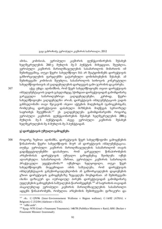 გაგა გაბრიჩიძე, ევროპული კავშირის სამართალი, 2012

307

ამისა,
კომისიას,
ევროპული
კავშირის
ფუნქციონირების
შესახებ
ხელშეკრულების 260-ე მუხლის მე-3 პუნქტის მიხედვით, შეუძლია,
ევროპული კავშირის მართლმსაჯულების სასამართლოს მიმართოს იმ
შემთხვევაშიც, თუკი წევრი სახელმწიფო მას არ შეატყობინებს დირექტივის
განხორციელების ფარგლებში გატარებული ღონისძიებების შესახებ. ამ
შემთხვევაში კომისიას შეუძლია, სასამართლოს სთხოვოს კონკრეტული
სახელმწიფოსთვის ამ ვალდებულების დარღვევის გამო ჯარიმის დაკისრება.
აქვე უნდა აღინიშნოს, რომ წევრ სახელმწიფოებს თვით დირექტივის
იმპელემენტაციის ვადის გასვლამდეც ჰქონდათ დირექტივიდან გამომდინარე
გარკვეული
სამართლებრივი
ვალდებულებები,
კერძოდ,
წევრი
სახელმწიფოები ვალდებულნი არიან, დირექტივის იმპლემენტაციის ვადის
განმავლობაში თავი შეიკავონ ისეთი აქტების მიღებისგან (გამოცემისგან),
რომლებიც დირექტივით დასახული მიზნების მიღწევას სერიოზულ
საფრთხეს შეუქმნიან.147 ეს ვალდებულება გამომდინარეობს როგორც
ევროპული კავშირის ფუნქციონირების შესახებ ხელშეკრულების 288-ე
მუხლის
მე-3
პუნქტიდან,
ასევე
ევროპული
კავშირის
შესახებ
ხელშეკრულების მე-4 მუხლის მე-3 პუნქტიდან.
გ) დირექტივის უშუალო გამოყენება

308

როგორც ზემოთ აღინიშნა, დირექტივის წევრ სახელმწიფოში გამოყენების
წინაპირობა წევრი სახელმწიფოს მიერ ამ დირექტივის იმპლემენტაციაა.
თუმცა ევროპული კავშირის მართლმსაჯულების სასამართლომ თავის
გადაწყვეტილებებში
დაასაბუთა,
რომ
გარკვეული
წინაპირობების
არსებობისას დირექტივის უშუალო გამოყენებაც შეიძლება იქნეს
აღიარებული. სასამართლოს აზრით, ევროპული კავშირის სამართლის
პრაქტიკული ეფექტიანობა148 იქნებოდა ხელყოფილი, თუკი წევრ
სახელმწიფოებს მიეცემოდათ იმის საშუალება, რომ დირექტივის
იმპლემენტაციის განუხორციელებლობის ან განხორციელების დაყოვნების
გზით დირექტივის გამოყენებაზე ზეგავლენა მოეხდინათ. ამ შემთხვევაში
ისინი ფიზიკურ და იურიდიულ პირებს დირექტივიდან გამომდინარე
უფლებების გამოყენების საშუალებას წაართმევდნენ.149 ამ საფრთხის თავიდან
ასაცილებლად ევროპული კავშირის მართლმსაჯულების სასამართლო
ადგენს წინაპირობებს, რომელთა არსებობის შემთხვევაში ფიზიკური და
147

იხ.: C-129/96 (Inter-Environnement Wallonie v Région wallone); C-14/02 (ATRAL v
Belgium); C-212/04 (Adelener v ELOG).
148
“effet utile”.
149
შეად.: 9/70 (Grad v Finanzamt Traunstein); 148/78 (Pubblico Ministero v Ratti); 8/81 (Becker v
Finanzamt Münster-Innenstadt).

91

 