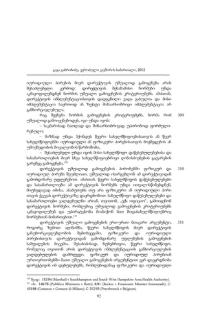 გაგა გაბრიჩიძე, ევროპული კავშირის სამართალი, 2012

იურიდიული პირების მიერ დირექტივის უშუალოდ გამოყენება არის
შესაძლებელი.
კერძოდ:
დირექტივის
შესაბამისი
ნორმები
უნდა
აკმაყოფილებდნენ ნორმის უშუალო გამოყენების კრიტერიუმებს, ამასთან,
დირექტივის იმპლემენტაციისთვის დადგენილი ვადა გასულია და მისი
იმპლემენტაცია საერთოდ ან ზუსტი შინაარსობრივი იმპლემენტაცია არ
განხორციელებულა.
რაც შეეხება ნორმის გამოყენების კრიტერიუმებს, ნორმა რომ
უშუალოდ გამოიყენებოდეს, იგი უნდა იყოს:
– საკმარისად ნათლად და შინაარსობრივად უპირობოდ ფორმულირებული;
– მიზნად უნდა ჰქონდეს წევრი სახელმწიფოებისათვის ან წევრ
სახელმწიფოებში იურიდიული ან ფიზიკური პირებისათვის მოქმედების ან
უმოქმედობის მოვალეობის წარმოშობა;
– შესაძლებელი უნდა იყოს მისი სახელმწიფო დაწესებულებებისა და
სასამართლოების მიერ სხვა სახელმწიფოებრივი ღონისძიებების გატარების
გარეშეც გამოყენება.150
დირექტივის უშუალოდ გამოყენების პირობებში ფიზიკურ და
იურიდიულ პირებს შეუძლიათ, უშუალოდ ისარგებლონ ამ დირექტივიდან
გამომდინარე უფლებებით. ამასთან, წევრი სახელმწიფოს დაწესებულებები
და სასამართლოები ამ დირექტივის ნორმებს უნდა ითვალისწინებდნენ,
მიუხედავად იმისა, ასაბუთებს თუ არა ფიზიკური ან იურიდიული პირი
თავის ქცევას დირექტივაზე დაყრდნობით. სახელმწიფო დაწესებულებები და
სასამართლოები ვალდებულნი არიან, თვითონ, „ექს ოფიციო“, გამოიყენონ
დირექტივის ნორმები, რომლებიც უშუალოდ გამოყენების კრიტერიუმებს
აკმაყოფილებენ და უპირატესობა მიანიჭონ მათ შიდასახელმწიფოებრივ
ნორმებთან მიმართებით.151
დირექტივის უშუალო გამოყენების ერთ-ერთი მთავარი არგუმენტი,
როგორც ზემოთ აღინიშნა, წევრი სახელმწიფოს მიერ დირექტივის
განუხორციელებლობის
შემთხვევაში,
ფიზიკური
და
იურიდიული
პირებისთვის დირექტივიდან გამომდინარე უფლებების გამოყენების
საშუალების მიცემაა. შესაბამისად, ბუნებრივია, წევრი სახელმწიფო,
რომელიც თვითონ არის დირექტივის იმპლემენტაციის განხორციელების
ვალდებულების დამრღვევი, ფიზიკურ და იურიდიულ პირებთან
ურთიერთობებში მათი უშუალო გამოყენების არგუმენტით ვერ დაეყრდნობა
დირექტივის იმ დებულებებს, რომლებიდანაც ფიზიკური და იურიდიული
150

შეად.: 152/84 (Marshall v Southhampton and South-West Hampshire Area Health Authority).
იხ.: 148/78 (Pubblico Ministero v Ratti); 8/81 (Becker v Finanzamt Münster-Innenstadt); C103/88 (Costanzo v Comune di Milano); C-312/93 (Peterbroeck v Belgium).
151

92

309

310

311

 