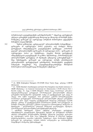 გაგა გაბრიჩიძე, ევროპული კავშირის სამართალი, 2012

312

პირებისათვის ვალდებულებები გამომდინარეობს.152 ამგვარად, დირექტივის
უშუალო გამოყენება ფაქტობრივად მხოლოდ და მხოლოდ იმ ნორმებს ეხება,
რომლებიც ფიზიკურ და იურიდიულ პირებთან მიმართებით უფლებების
მინიჭებას ითვალისწინებს.
ზემოთ განხილულ „ვერტიკალურ“ ურთიერთობებში (სახელმწიფო –
ფიზიკური ან იურიდიული პირი) ცალსახაა, თუ რომელი მხარეა
დირექტივის იმპლემენტაციის ვალდებულების დამრღვევი. „ჰორიზონტალურ“ ურთიერთობებში (ფიზიკური ან იურიდიული პირი – ფიზიკური ან
იურიდიული პირი) კი, ბუნებრივია, არცერთ მხარეს დირექტივის
იმპლემენტაციის ვალდებულება არ გააჩნია. შესაბამისად, „ჰორიზონტალურ“
ურთიერთობებში დირექტივა არ შეიძლება უშუალოდ გამოიყენებოდეს.153
სხვა შემთხვევაში, ფიზიკურ და იურიდიულ პირებს ერთმანეთთან
ურთიერთობაში დირექტივიდან გამომდინარე მოთხოვნების დაყენების
საშუალება მიეცემოდა, რაც ვალდებულებადაკისრებულ მხარესთან
მიმართებით სამართლებრივად პრობლემური იქნებოდა.154

152

იხ.: 80/86 (Kolpinghuis Nijmegen); 372-374/85 (Oscar Traen); შეად. აგრეთვე C-387/02
(Berlusconi).
153
იხ.: 152/84 (Marshall v Southhampton and South-West Hampshire Area Health Authority); C106/89 (Marleasing v La Comercial International de Alimentación); C-91/92 (Faccini Dori v
Recreb); თუმცა იხ. ასევე C-144/04 (Mangold v Helm), სადაც სასამართლო ერთ-ერთი
ანტიდისკრიმინაციული დირექტივის ჰორიზონტალურ ურთიერთობებში უშუალო
გამოყენების შესაძლებლობას ადასტურებს. თუმცა ეს გადაწყვეტილება ჯერ კიდევ არ
იძლევა იმის თქმის საფუძველს, რომ ევროპული კავშირის მართლმსაჯულების
სასამართლო დირექტივების ჰორიზონტალურ ურთიერთობებში უშუალო გამოყენების
აღიარების გზას ადგას, რადგანაც გადაწყვეტილება სრულიად კონკრეტულ საკითხს
ეხებოდა. კერძოდ, ამ გადაწყვეტილებაში სასამართლომ აღნიშნა, რომ დირექტივის ის
ნორმები, რომლებიც ევროპული კავშირის საყოველთაო სამართლებრივი პრინციპის (ამ
შემთხვევაში – დისკრიმინაციის აკრძალვის პრინციპის) დაკონკრეტებაა, შესაძლოა,
ჰორიზონტალურ ურთიერთობებშიც გამოიყენებოდნენ უშუალოდ.
154
აღნიშნულ
შემთხვევაში
საჭირო
იქნებოდა
კონკრეტული
დირექტივის
იმპლემენტაციის ვალდებულების შესრულების შეფასება და დირექტივის ნორმების
უშუალო გამოყენების კრიტერიუმებზე შემოწმება უშუალოდ ცალკეული ფიზიკური
და იურიდიული პირის მიერ, რათა შემდგომში მხოლოდ ამ ანალიზის შედეგად
განეხორციელებინათ თავიანთი საქმიანობა. ბუნებრივია, ასეთი მოთხოვნის წაყენება
ფიზიკური და იურიდიული პირების მიმართ არარეალურია და სამართლებრივი
სახელმწიფოს პრინციპსაც ეწინააღმდეგება.

93

 
