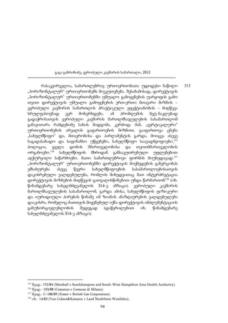 გაგა გაბრიჩიძე, ევროპული კავშირის სამართალი, 2012

რასაკვირველია, სამართლებრივ ურთიერთობათა უდიდესი ნაწილი
„ჰორიზონტალურ“ ურთიერთობებს მიეკუთვნება. შესაბამისად, დირექტივის
„ჰორიზონტალურ“ ურთიერთობებში უშუალო გამოყენების უარყოფის გამო
თვით დირექტივის უშუალო გამოყენების ერთ-ერთი მთავარი მიზნის –
ევროპული კავშირის სამართლის პრაქტიკული ეფექტიანობის - მიღწევა
სრულფასოვნად
ვერ მოხერხდება.
ამ პრობლემის მეტ-ნაკლებად
გადაჭრისათვის ევროპული კავშირის მართლმსაჯულების სასამართლომ
განავითარა რამდენიმე სახის მიდგომა, კერძოდ, მან, „ვერტიკალური“
ურთიერთობების არეალის გაფართოების მიზნით, გააფართოვა ცნება
„სახელმწიფო“ და, მთავრობისა და პარლამენტის გარდა, მოიცვა ასევე
საგადასახადო და საფინანსო უწყებები, სახელმწიფო საავადმყოფოები,155
პოლიცია, ყველა დონის მმართველობისა და თვითმმართველობის
ორგანოები,156 სახელმწიფოს მხრიდან განსაკუთრებული უფლებებით
აღჭურვილი საწარმოები, მათი სამართლებრივი ფორმის მიუხედავად.157
„ჰორიზონტალურ“ ურთიერთობებში დირექტივის მოქმედების განვრცობას
ემსახურება
ასევე
წევრი
სახელმწიფოების
სასამართლოებისათვის
დაკისრებული ვალდებულება, რომლის მიხედვითაც მათ ინტერპრეტაცია
დირექტივის მიზნების მიღწევის გათვალისწინებით უნდა წარმართონ158 (იხ.
წინამდებარე სახელმძღვანელოს 314-ე აბზაცი). ევროპული კავშირის
მართლმსაჯულების სასამართლომ, გარდა ამისა, სახელმწიფოს ფიზიკური
და იურიდიული პირების წინაშე იმ ზიანის ანაზღაურების ვალდებულება
დააკისრა, რომელიც მათთვის მიყენებულ იქნა დირექტივის იმპლემენტაციის
განუხორციელებლობის
შედეგად
(დაწვრილებით
იხ.
წინამდებარე
სახელმძღვანელოს 314-ე აბზაცი).

155

შეად.: 152/84 (Marshall v Southhampton and South-West Hampshire Area Health Authority).
შეად.: 103/88 (Costanzo v Comune di Milano).
157
შეად.: C-188/89 (Foster v British Gas Corporation).
158
იხ.: 14/83 (Von Colson&Kamann v Land Nordrhein Westfalen).
156

94

313

 