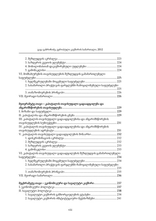 გაგა გაბრიჩიძე, ევროპული კავშირის სამართალი, 2012

2. შეზღუდვის აკრძალვა ................................................................................. 223
3. საზღვრის კვეთის ელემენტი ...................................................................... 224
4. მობილობასთან დაკავშირებული უფლებები ......................................... 224
5. გამონაკლისი ................................................................................................. 224
VI. მომსახურების თავისუფლების შეზღუდვის გამამართლებელი
საფუძვლები ............................................................................................................... 225
1. ხელშეკრულებაში მოცემული საფუძვლები ........................................... 225
2. სასამართლო პრაქტიკის ფარგლებში ჩამოყალიბებული საფუძვლები
.............................................................................................................................. 225
3. თანაზომიერების პრინციპი ........................................................................ 226
VII. მეორადი სამართალი ........................................................................................ 226
მეთვრამეტე თავი – კაპიტალის თავისუფალი გადაადგილება და
ანგარიშსწორების თავისუფლება ........................................................................... 229
I. მიზანი და საფუძველი .......................................................................................... 229
II. კაპიტალისა და ანგარიშსწორების ცნება ......................................................... 229
III. კაპიტალის თავისუფალი გადაადგილებისა და ანგარიშსწორების
თავისუფლების სუბიექტები................................................................................... 231
IV. კაპიტალის თავისუფალი გადაადგილებისა და ანგარიშსწორების
თავისუფლების ადრესატი ...................................................................................... 231
V. კაპიტალის თავისუფალი გადაადგილების შინაარსი ................................... 232
1. დისკრიმინაციის აკრძალვა ........................................................................ 232
2. შეზღუდვის აკრძალვა ................................................................................. 232
3. საზღვრის კვეთის ელემენტი ...................................................................... 233
4. გამონაკლისი ................................................................................................. 233
VI. კაპიტალის თავისუფალი გადაადგილების შეზღუდვის გამამართლებელი
საფუძვლები ............................................................................................................... 234
1. ხელშეკრულებაში მოცემული საფუძვლები ........................................... 234
2. სასამართლო პრაქტიკის ფარგლებში ჩამოყალიბებული საფუძვლები
.............................................................................................................................. 235
3. თანაზომიერების პრინციპი ........................................................................ 235
VII. მეორადი სამართალი ........................................................................................ 236
მეცხრამეტე თავი – ეკონომიკური და სავალუტო კავშირი ............................... 237
I. ეკონომიკური პოლიტიკა ..................................................................................... 237
II. სავალუტო პოლიტიკა ......................................................................................... 238
1. სავალუტო კავშირის განხორციელების ეტაპები .................................... 238
2. სავალუტო კავშირის ინსტიტუციური მექანიზმები .............................. 241

viii

 