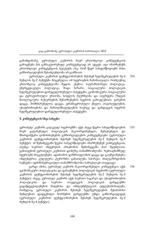 გაგა გაბრიჩიძე, ევროპული კავშირის სამართალი, 2012

გამომდინარე, ევროპული კავშირის მიერ ერთობლივი კომპეტენციის
გამოყენება მას განსაკუთრებულ კომპეტენციად არ აქცევს. იგი ინარჩუნებს
ერთობლივი კომპეტენციის სტატუსს ისე, რომ წევრ სახელმწიფოებს მისი
განხორციელების შესაძლებლობა არ გააჩნიათ.
ევროპული კავშირის ფუნქციონირების შესახებ ხელშეკრულების მე-4
მუხლის მე-2 პუნქტში მოცემულია იმ სფეროების ჩამონათვალი, რომლებიც
ერთობლივ კომპეტენციაში შედის. ესენია: სატრანსპორტო პოლიტიკა,
ენერგეტიკული პოლიტიკა, შიდა ბაზარი, სოციალური პოლიტიკის
ხელშეკრულებით დარეგულირებული ასპექტები, ეკონომიკური, სოციალური
და ტერიტორიული ერთობა, სოფლის მეურნეობა და თევზჭერა (ზღვის
ბიოლოგიური რესურსების შენარჩუნების სფეროს გამოკლებით), გარემოს
დაცვა, მომხმარებელთა დაცვა, ტრანსევროპული ქსელი, თავისუფლების,
უსაფრთხოებისა და მართლმსაჯულების სივრცე და ჯანდაცვის სფეროს
ხელშეკრულებით დარეგულირებული ასპექტები.

354

3. კომპეტენციის სხვა სახეები
ევროპულ კავშირს ცალკეულ სფეროებში აქვს ასევე წევრი სახელმწიფოების
მიერ გატარებული პოლიტიკის მაკოორდინებელი, შემავსებელი და
მხარდამჭერი ღონისძიებების განხორციელების კომპეტენციები (ევროპული
კავშირის ფუნქციონირების შესახებ ხელშეკრულების მე-2 მუხლის მე-5
პუნქტი). ამ შემთხვევაში წევრი სახელმწიფოები ინარჩუნებენ კომპეტენციას,
თუმცა საერთო ინტერესის არსებობის შემთხვევაში მათ შეუძლიათ,
გამოიყენონ ევროპული კავშირის დონეზე თანამშრომლობა. ზემოაღნიშნულ
სფეროებს მიეკუთვნება: ადამიანის ჯანმრთელობის დაცვა და გაუმჯობესება;
ინდუსტრია; კულტურა; ტურიზმი; განათლება, სპორტი, ახალგაზრდობის
საქმეები; ადმინისტრაციული თანამშრომლობა; სამოქალაქო თავდაცვა.
გარდა ამისა, ევროპულ კავშირს მაკოორდინებელი კომპეტენცია აქვს
ეკონომიკური პოლიტიკისა და დასაქმების პოლიტიკის სფეროში (ევროპული
კავშირის ფუნქციონირების შესახებ ხელშეკრულების მე-2 მუხლის მე-3
პუნქტი); ასევე, ევროპულ კავშირს აქვს საერთო საგარეო და უსაფრთხოების
პოლიტიკისა
და
საერთო
თავდაცვის
პოლიტიკის
ფარგლებში
გადაწყვეტილებების მიღებისა და იმპლემენტაციის უფლებამოსილება,
რომელიც ევროპული კავშირის შესახებ ხელშეკრულების შესაბამისი
მუხლებით დადგენილი ნორმების ფარგლებში უნდა განხორციელდეს
(ევროპული კავშირის ფუნქციონირების შესახებ ხელშეკრულების მე-2
მუხლის მე-4 პუნქტი).

108

355

356

 