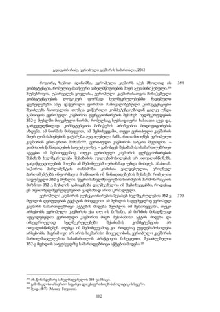 გაგა გაბრიჩიძე, ევროპული კავშირის სამართალი, 2012

როგორც ზემოთ აღინიშნა, ევროპული კავშირს აქვს მხოლოდ ის
კომპეტენცია, რომელიც მას წევრი სახელმწიფოების მიერ აქვს მინიჭებული.203
ბუნებრივია, უპირველეს ყოვლისა, ევროპული კავშირისათვის მინიჭებული
კომპეტენციების ლოგიკურ ფორმად ხელშეკრულებებში ჩადებული
დებულებები ანუ დაწერილი ფორმით ჩამოყალიბებული კომპეტენციები
შეიძლება ჩაითვალოს. თუმცა დაწერილი კომპეტენციებიდან ცალკე უნდა
გამოიყოს ევროპული კავშირის ფუნქციონირების შესახებ ხელშეკრულების
352-ე მუხლში მოცემული ნორმა, რომელსაც სუბსიდიური ხასიათი აქვს და,
გარკვეულწილად, კომპეტენციის მინიჭების პრინციპის მოდიფიცირებას
ახდენს. ამ ნორმის მიხედვით, იმ შემთხვევაში, თუკი ევროპული კავშირის
მიერ ღონისძიებების გატარება აუცილებელი ჩანს, რათა მიიღწეს ევროპული
კავშირის ერთ-ერთი მიზანი204, ევროპული კავშირის საბჭოს შეუძლია, –
კომისიის წინადადების საფუძველზე, – გამოსცეს შესაბამისი სამართლებრივი
აქტები იმ შემთხვევაშიც, თუკი ევროპული კავშირის ფუნქციონირების
შესახებ ხელშეკრულება შესაბამის უფლებამოსილებას არ ითვალისწინებს.
გადაწყვეტილების მიღება ამ შემთხვევაში ერთხმად უნდა მოხდეს. ამასთან,
საჭიროა პარლამენტის თანხმობა. კომისია ვალდებულია, ეროვნულ
პარლამენტებს ინფორმაცია მიაწოდოს იმ წინადადებების შესახებ, რომელთა
საფუძველი 352-ე მუხლია. წევრი სახელმწიფოების ნორმების ჰარმონიზაციის
მიზნით 352-ე მუხლის გამოყენება დაუშვებელია იმ შემთხვევებში, როდესაც
ეს თვით ხელშეკრულებებით ცალსახად არის აკრძალული.
ევროპული კავშირის ფუნქციონირების შესახებ ხელშეკრულების 352-ე
მუხლის დებულების ტექსტის მიხედვით, ამ მუხლის საფუძველზე ევროპულ
კავშირს სამართლებრივი აქტების მიღება შეუძლია იმ შემთხვევაში, თუკი
არსებობს ევროპული კავშირის ესა თუ ის მიზანი, ამ მიზნის მისაღწევად
აუცილებელია ევროპული კავშირის მიერ შესაბამისი აქტის მიღება და
იმავდროულად
ხელშეკრულებები
შესაბამის
კომპეტენციას
არ
ითვალისწინებენ. თუმცა იმ შემთხვევაშიც კი, როდესაც უფლებამოსილება
არსებობს, მაგრამ იგი არ არის საკმარისი მოცულობის, ევროპული კავშირის
მართლმსაჯულების სასამართლოს პრაქტიკის მიხედვით, შესაძლებელია
352-ე მუხლის საფუძველზე სამართლებრივი აქტების მიღება.205

203

იხ. წინამდებარე სახელმძღვანელოს 344-ე აბზაცი.
გამონაკლისია საერთო საგარეო და უსაფრთხოების პოლიტიკის სფერო.
205
შეად.: 8/73 (Massey-Ferguson).
204

112

369

370

 