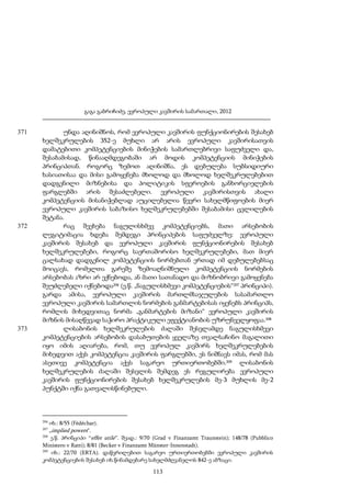 გაგა გაბრიჩიძე, ევროპული კავშირის სამართალი, 2012

371

372

373

უნდა აღინიშნოს, რომ ევროპული კავშირის ფუნქციონირების შესახებ
ხელშეკრულების 352-ე მუხლი არ არის ევროპული კავშირისათვის
დამატებითი კომპეტენციების მინიჭების სამართლებრივი საფუძველი და,
შესაბამისად, წინააღმდეგობაში არ მოდის კომპეტენციის მინიჭების
პრინციპთან. როგორც ზემოთ აღინიშნა, ეს დებულება სუბსიდიური
ხასიათისაა და მისი გამოყენება მხოლოდ და მხოლოდ ხელშეკრულებებით
დადგენილი მიზნებისა და პოლიტიკის სფეროების განხორციელების
ფარგლებში არის შესაძლებელი. ევროპული კავშირისთვის ახალი
კომპეტენციის მისანიჭებლად აუცილებელია წევრი სახელმწიფოების მიერ
ევროპული კავშირის საბაზისო ხელშეკრულებებში შესაბამისი ცვლილების
შეტანა.
რაც შეეხება ნაგულისხმევ კომპეტენციებს, მათი არსებობის
ლეგიტიმაცია ხდება შემდეგი პრინციპების საფუძველზე: ევროპული
კავშირის შესახებ და ევროპული კავშირის ფუნქციონირების შესახებ
ხელშეკრულებები, როგორც საერთაშორისო ხელშეკრულებები, მათ მიერ
ცალსახად დადგენილ კომპეტენციის ნორმებთან ერთად იმ დებულებებსაც
მოიცავს, რომელთა გარეშე ზემოაღნიშნული კომპეტენციის ნორმების
არსებობას აზრი არ ექნებოდა, ან მათი სათანადო და მიზნობრივი გამოყენება
შეუძლებელი იქნებოდა206 (ე.წ. „ნაგულისხმევი კომპეტენციების“207 პრინციპი).
გარდა ამისა, ევროპული კავშირის მართლმსაჯულების სასამართლო
ევროპული კავშირის სამართლის ნორმების განმარტებისას იყენებს პრინციპს,
რომლის მიხედვითაც ნორმა „განმარტების მიზანი“ ევროპული კავშირის
მიზნის მისაღწევად საჭირო პრაქტიკული ეფექტიანობის უზრუნველყოფაა.208
ლისაბონის ხელშეკრულების ძალაში შესვლამდე ნაგულისხმევი
კომპეტენციების არსებობის დასაბუთების ყველაზე თვალსაჩინო მაგალითი
იყო იმის აღიარება, რომ, თუ ევროპულ კავშირს ხელშეკრულებების
მიხედვით აქვს კომპეტენცია კავშირის ფარგლებში, ეს ნიშნავს იმას, რომ მას
ასეთივე კომპეტენცია აქვს საგარეო ურთიერთობებში.209 ლისაბონის
ხელშეკრულების ძალაში შესვლის შემდეგ ეს რეგულირება ევროპული
კავშირის ფუნქციონირების შესახებ ხელშეკრულების მე-3 მუხლის მე-2
პუნქტში იქნა გათვალისწინებული.

206

იხ.: 8/55 (Fédéchar).
„implied powers“.
208
ე.წ. პრინციპი “effet utile”. შეად.: 9/70 (Grad v Finanzamt Traunstein); 148/78 (Pubblico
Ministero v Ratti); 8/81 (Becker v Finanzamt Münster-Innenstadt).
209
იხ.: 22/70 (ERTA). დაწვრილებით საგარეო ურთიერთობებში ევროპული კავშირის
კომპეტენციების შესახებ იხ.წინამდებარე სახელმძღვანელოს 842-ე აბზაცი.
207

113

 