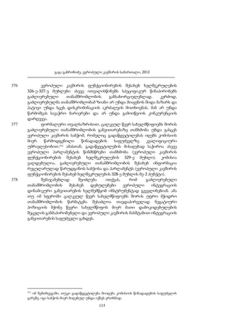 გაგა გაბრიჩიძე, ევროპული კავშირის სამართალი, 2012

376

377

378

ევროპული კავშირის ფუნქციონირების შესახებ ხელშეკრულების
326-ე-327-ე მუხლები ასევე ითვალისწინებს სპეციფიკურ წინაპირობებს
გაძლიერებული
თანამშრომლობის
განსახორციელებლად.
კერძოდ,
გაძლიერებულმა თანამშრომლობამ ზიანი არ უნდა მიაყენოს შიდა ბაზარს და
პატივი უნდა სცეს დისკრიმინაციის აკრძალვის მოთხოვნას. მან არ უნდა
წარმოშვას სავაჭრო ბარიერები და არ უნდა გამოიწვიოს კონკურენციის
დარღვევა.
ფორმალური თვალსაზრისით, ცალკეულ წევრ სახელმწიფოებს შორის
გაძლიერებული თანამშრომლობის განვითარებაზე თანხმობა უნდა გასცეს
ევროპული კავშირის საბჭომ, რომელიც გადაწყვეტილებას იღებს კომისიის
მიერ
წარმოდგენილი
წინადადების
საფუძველზე
კვალიფიციური
212 ამასთან, გადაწყვეტილების მისაღებად საჭიროა ასევე
უმრავლესობით.
ევროპული პარლამენტის წინმსწრები თანხმობა (ევროპული კავშირის
ფუნქციონირების შესახებ ხელშეკრულების 329-ე მუხლი). კომისია
ვალდებულია, გაძლიერებული თანამშრომლობის შესახებ ინფორმაცია
რეგულარულად წარუდგინოს საბჭოსა და პარლამენტს (ევროპული კავშირის
ფუნქციონირების შესახებ ხელშეკრულების 328-ე მუხლის მე-2 პუნქტი).
შემაჯამებლად
შეიძლება
ითქვას,
რომ
გაძლიერებული
თანამშრომლობის
შესახებ
დებულებები
ევროპული
ინტეგრაციის
დინამიკური განვითარების ხელშემწყობ ინსტრუმენტად გვევლინებიან. ამა
თუ იმ სფეროში ცალკეულ წევრ სახელმწიფოებს შორის უფრო მჭიდრო
თანამშრომლობის წარმატება შესაძლოა თავდაპირველად ნეგატიური
პოზიციის მქონე წევრი სახელმწიფოს მიერ მათი დამოკიდებულების
შეცვლის განმაპირობებელი და ევროპული კავშირის მასშტაბით ინტეგრაციის
განვითარების საფუძველი გახდეს.

212

იმ შემთხვევაში, თუკი გადაწყვეტილება მიიღება კომისიის წინადადების საფუძვლის
გარეშე, იგი საბჭოს მიერ მიღებულ უნდა იქნეს ერთხმად.

115

 