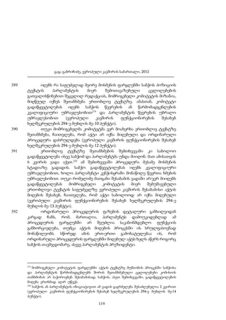 გაგა გაბრიჩიძე, ევროპული კავშირის სამართალი, 2012

389

390

391

392

იღებს რა საფუძვლად მეორე მოსმენის ფარგლებში საბჭოს პოზიციის
ტექსტის
პარლამენტის
მიერ
შემოთავაზებული
ცვლილებების
გათვალისწინებით შეცვლილ რედაქციას, მომრიგებელი კომიტეტის მიზანია,
მიღწეულ იქნეს შეთანხმება ერთობლივ ტექსტზე. ამასთან, კომიტეტი
გადაწყვეტილებას იღებს საბჭოს წევრების ან წარმომადგენლების
კვალიფიციური უმრავლესობით219 და პარლამენტის წევრების უბრალო
უმრავლესობით
(ევროპული
კავშირის
ფუნქციონირების
შესახებ
ხელშეკრულების 294-ე მუხლის მე-10 პუნქტი).
თუკი მომრიგებელმა კომიტეტმა ვერ მოახერხა ერთობლივ ტექსტზე
შეთანხმება, ჩაითვლება, რომ აქტი არ იქნა მიღებული და ორდინარული
პროცედურა დასრულდება (ევროპული კავშირის ფუნქციონირების შესახებ
ხელშეკრულების 294-ე მუხლის მე-12 პუნქტი).
ერთობლივ ტექსტზე შეთანხმების შემთხვევაში კი საბოლოო
გადაწყვეტილება ისევ საბჭომ და პარლამენტმა უნდა მიიღონ. მათ ამისათვის
6 კვირის ვადა აქვთ.220 ამ შემთხვევაში პროცედურა მესამე მოსმენის
სტადიაზე გადადის. საბჭო გადაწყვეტილებას იღებს კვალიფიციური
უმრავლესობით, ხოლო პარლამენტი კენჭისყრაში მონაწილე წევრთა ხმების
უმრავლესობით. თუკი რომელიმე მათგანი შესაბამის ვადაში არ/ვერ მიიღებს
გადაწყვეტილებას
მომრიგებელი
კომიტეტის
მიერ
შემუშავებული
ერთობლივი ტექსტის საფუძველზე ევროპული კავშირის შესაბამისი აქტის
მიღების შესახებ, ჩაითვლება, რომ აქტი საბოლოოდ არ იქნა მიღებული
(ევროპული კავშირის ფუნქციონირების შესახებ ხელშეკრულების 294-ე
მუხლის მე-13 პუნქტი).
ორდინარული პროცედურის ფაზების დეტალური განხილვიდან
კარგად ჩანს, რომ, მართალია, პარლამენტს დამოუკიდებლად ამ
პროცედურის ფარგლებში არ შეუძლია საკანონმდებლო ფუნქციის
განხორციელება, თუმცა აქტის მიღების პროცესში ის სრულფასოვნად
მონაწილეობს. სწორედ ამის ერთ-ერთი გამოხატულებაა ის, რომ
ორდინარული პროცედურის ფარგლებში მიღებულ აქტს ხელს აწერს როგორც
საბჭოს თავმჯდომარე, ასევე პარლამენტის პრეზიდენტი.

219

მომრიგებელი კომიტეტის ფარგლებში აქტის ტექსტზე მუშაობის პროცესში საბჭოსა
და პარლამენტის წარმომადგენლებს შორის შეთანხმებული ცვლილებები კომისიის
თანხმობას არ საჭიროებენ. შესაბამისად, საბჭოს, ასეთ შემთხვევაში, გადაწყვეტილების
მიღება ერთხმად აღარ უწევს.
220
საბჭოს ან პარლამენტის ინიციატივით ამ ვადის გაგრძელება შესაძლებელია 2 კვირით
(ევროპული კავშირის ფუნქციონირების შესახებ ხელშეკრულების 294-ე მუხლის მე-14
პუნქტი).

119

 