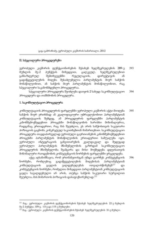 გაგა გაბრიჩიძე, ევროპული კავშირის სამართალი, 2012

II. სპეციალური პროცედურები
ევროპული კავშირის ფუნქციონირების შესახებ ხელშეკრულების 289-ე
მუხლის
მე-2
პუნქტის
მიხედვით,
ცალკეულ,
ხელშეკრულებით
განსაზღვრულ
შემთხვევებში
რეგულაციის,
დირექტივის
ან
გადაწყვეტილების მიღება შესაძლებელია პარლამენტის მიერ საბჭოს
მონაწილეობით, ან საბჭოს მიერ პარლამენტის მონაწილეობით, რაც
სპეციალური საკანონმდებლო პროცედურაა.
სპეციალური პროცედურა შეიძლება დაიყოს 2 სახედ: საკონსულტაციო
პროცედურა და თანხმობის პროცედურა.

393

394

1. საკონსულტაციო პროცედურა
კონსულტაციის პროცედურის ფარგლებში ევროპული კავშირის აქტი მიიღება
საბჭოს მიერ ერთხმად ან კვალიფიციური უმრავლესობით პარლამენტთან
კონსულტაციის შემდეგ. ამ პროცედურის ფარგლებში პარლამენტის
კანონშემოქმედებით პროცესში მონაწილეობის ხარისხი მინიმალურია,
რადგანაც ერთადერთი, რაც მას შეუძლია, ეს არის საბჭოსთვის საკუთარი
პოზიციის გაცნობა კონკრეტულ საკითხებთან მიმართებით. საკონსულტაციო
პროცედურა თავდაპირველად ევროპული გაერთიანების კანონშემოქმედებით
პროცესში პარლამენტის მონაწილეობის ერთადერთი საშუალება იყო.
ევროპული ინტეგრაციის განვითარების კვალდაკვალ და შედეგად
ევროპული პარლამენტის მნიშვნელობის გაზრდამ საკონსულტაციო
პროცედურის მნიშვნელობა შეამცირა და მისი მოქმედება დღეისათვის
მინიმალური რაოდენობის კომპეტენციის ნორმების ფარგლებში ვრცელდება.
აქვე აღსანიშნავია, რომ ერთმანეთისგან უნდა გაირჩეს კომპეტენციის
ნორმები,
რომლებიც
გადაწყვეტილების
მიღებისას
პარლამენტთან
კონსულტაციის
გავლის
ვალდებულებას
ითვალისწინებენ221
და
კომპეტენციის ნორმები, რომელთა მიხედვით პარლამენტთან კონსულტაციის
გავლა სავალდებულო არ არის, თუმცა საბჭოს საკუთარი სურვილით
შეუძლია, მას მიმართოს პოზიციის დასაფიქსირებლად.222

221

მაგ.: ევროპული კავშირის ფუნქციონირების შესახებ ხელშეკრულების 22-ე მუხლის
მე-2 პუნქტი, 109-ე, 113-ე და 115-ე მუხლები.
222
მაგ.: ევროპული კავშირის ფუნქციონირების შესახებ ხელშეკრულების 31-ე მუხლი.

120

395

396

 