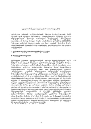 გაგა გაბრიჩიძე, ევროპული კავშირის სამართალი, 2012

ევროპული კავშირის ფუნქციონირების შესახებ ხელშეკრულების მე-15
მუხლის მე-3 პუნქტის შესაბამისად. მნიშვნელოვანია აგრეთვე კავშირის
მოქალაქისათვის
მეორადი
სამართლის
საფუძველზე
მინიჭებული
უფლებები. ამ მხრივ, პირველ რიგში, აღსანიშნავია დირექტივა 2004/38/EC,
რომელიც კავშირის მოქალაქეებისა და მათი ოჯახის წევრების წევრი
სახელმწიფოების ტერიტორიაზე თავისუფალ გადაადგილებასა და ყოფნას
არეგულირებს.
II. კავშირის მოქალაქის სამართლებრივი სტატუსი
1. მოქალაქეობის საკითხი
ევროპული კავშირის ფუნქციონირების შესახებ ხელშეკრულების მე-20
მუხლის 1-ლი პუნქტის მიხედვით, კავშირის მოქალაქედ იწოდებიან პირები,
რომლებსაც ევროპული კავშირის წევრი სახელმწიფოების მოქალაქეობა აქვთ.
შესაბამისად, კავშირის მოქალაქეობა მიბმულია წევრი სახელმწიფოს
მოქალაქეობასთან. მიუხედავად იმისა, რომ გამოყენებულია ტერმინი
„მოქალაქეობა“, კავშირის მოქალაქეობის ინსტიტუტი სახელმწიფოს
მოქალაქეობისგან რადიკალურად განსხვავდება. უპირველეს ყოვლისა, უნდა
აღინიშნოს, რომ ევროპული კავშირი სახელმწიფო არ არის, შესაბამისად, მას
სახელმწიფოსამართლებრივი მნიშვნელობით მოქალაქეები არ შეიძლება
ჰყავდეს. ამ შემთხვევაშიც სახეზეა არა კლასიკური, მჭიდრო, ურთიერთსანაცვლო უფლება-მოვალეობათა ერთიანობის საფუძველზე დამყარებული
ურთიერთობა პირსა და ევროპულ კავშირს შორის, არამედ ევროპული
სამართლის საფუძველზე დადგენილი სამართლებრივი სტატუსი, რომელიც
წევრი სახელმწიფოს მოქალაქეებისათვის გარკვეული უფლებების მინიჭებას
ითვალისწინებს. მთლიანობაში ამ სტატუსს ევროპული კავშირის
ფუნქციონირების შესახებ ხელშეკრულება „კავშირის მოქალაქეობის“
სახელწოდებას ანიჭებს. სტატუსის მოპოვებისა და შეწყვეტის პირობების
დადგენა არ ხდება ევროპული კავშირის მიერ. იგი უპირობოდ ექვემდებარება
წევრი სახელმწიფოებში მოქმედ მოქალაქეობის მოპოვებისა და შეწყვეტის
შესახებ დებულებების გამოყენების შედეგებს.

128

419

 