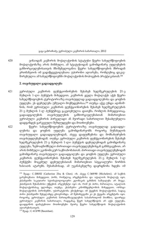 გაგა გაბრიჩიძე, ევროპული კავშირის სამართალი, 2012

420

ვინაიდან კავშირის მოქალაქეობის სტატუსი წევრი სახელმწიფოების
მოქალაქეობაზე არის მიბმული, ამ სტატუსიდან გამომდინარე უფლებების
განხორციელებისათვის მნიშვნელოვანია წევრი სახელმწიფოების მხრიდან
ერთმანეთის იმ გადაწყვეტილებათა უპირობო აღიარება, რომლებიც დაკავშირებულია ამ სახელმწიფოებში მოქალაქეობის მოპოვების პრაქტიკასთან.238
2. თავისუფალი გადაადგილება

421

422

ევროპული კავშირის ფუნქციონირების შესახებ ხელშეკრულების 21-ე
მუხლის 1-ლი პუნქტის მიხედვით, კავშირის ყველა მოქალაქეს აქვს წევრი
სახელმწიფოების ტერიტორიაზე თავისუფლად გადაადგილებისა და ყოფნის
უფლება. ეს დებულება უშუალო მოქმედებისაა,239 თუმცა აქვე უნდა აღინიშნოს, რომ ევროპული კავშირის ფუნქციონირების შესახებ ხელშეკრულების
21-ე მუხლის 1-ლ პუნქტშივე გაკეთებულია დათქმა, რომლის მიხედვითაც,
გადაადგილების
თავისუფლების
განხორციელებასთან
მიმართებით
ევროპული კავშირის პირველადი ან მეორადი სამართლით შესაძლებელია
დადგინდეს გარკვეული შეზღუდვები და მოთხოვნები.
წევრი სახელმწიფოების ტერიტორიაზე თავისუფლად გადაადგილებისა და ყოფნის უფლება გამომდინარეობს როგორც მუშახელის
თავისუფალი გადაადგილებიდან, ასევე დაფუძნებისა და მომსახურების
თავისუფლებებიდან. თუმცა ევროპული კავშირის ფუნქციონირების შესახებ
ხელშეკრულების 21-ე მუხლის 1-ლი პუნქტის დებულებიდან გამომდინარე
უფლება, ზემოაღნიშნული ძირითადი თავისუფლებებისგან განსხვავებით, არ
არის მიბმული ეკონომიკურ საქმიანობასთან. ძირითადი თავისუფლებებიდან
გამომდინარე თავისუფალი გადაადგილება და ყოფნის უფლება ევროპული
კავშირის ფუნქციონირების შესახებ ხელშეკრულების 21-ე მუხლის 1-ლ
პუნქტში მოცემულ დებულებასთან მიმართებით სპეციალური ნორმის
ხასიათს ატარებს. შესაბამისად, ამ უკანასკნელზე დაყრდნობა ხდება იმ
238

შეად.: C-200/02 (Catherine Zhu & Chen). იხ. ასევე C-369/90 (Micheletti). ამ საქმის
გარემოებათა მიხედვით, პირს, რომელიც არგენტინისა და იტალიის მოქალაქე იყო,
ესპანეთში საკუთარი სტომატოლოგიური კლინიკის გახსნის საშუალება არ მიეცა.
ესპანეთის შესაბამისი უწყების არგუმენტი იყო ის, რომ ეს პირი, მართალია, იტალიის
მოქალაქეობასაც ფლობდა, თუმცა, ესპანური კანონმდებლობის მიხედვით, ორმაგი
მოქალაქეობის პირობებში, უპირატესობა ენიჭებოდა იმ ქვეყნის მოქალაქეობას, სადაც
პირი ესპანეთში შესვლამდე ცხოვრობდა. ამ შემთხვევაში კი ეს ქვეყანა არგენტინა იყო.
როგორც ევროპული კავშირის მართლმსაჯულების სასამართლომ მიიჩნია, დაირღვა
ევროპული კავშირის სამართალი, რადგანაც წევრ სახელმწიფოს არ აქვს უფლება,
დაადგინოს დამატებითი მოთხოვნები მეორე წევრი სახელმწიფოს მოქალაქეობის
აღიარებისათვის.
239
შეად.: C-413/99 (Baumbast).

129

 