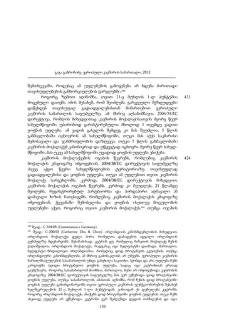 გაგა გაბრიჩიძე, ევროპული კავშირის სამართალი, 2012

შემთხვევაში, როდესაც ამ უფლებების გამოყენება არ ხდება ძირითადი
თავისუფლებების განხორციელების ფარგლებში.240
როგორც ზემოთ აღინიშნა, თვით 21-ე მუხლის 1-ლ პუნქტშია
მოცემული დათქმა იმის შესახებ, რომ შეიძლება გარკვეული შეზღუდვები
დაწესდეს თავისუფალ გადაადგილებასთან მიმართებით ევროპული
კავშირის სამართლის საფუძველზე. ამ მხრივ აღსანიშნავია 2004/38/EC
დირექტივა, რომლის მიხედვითაც კავშირის მოქალაქისათვის მეორე წევრ
სახელმწიფოში უპირობოდ გარანტირებულია მხოლოდ 3 თვემდე ვადით
ყოფნის უფლება. ამ ვადის გასვლის შემდეგ კი მას შეუძლია, 5 წლის
განმავლობაში იცხოვროს ამ სახელმწიფოში, თუკი მას აქვს საკმარისი
შემოსავალი და ჯანმრთელობის დაზღვევა. თუკი 5 წლის განმავლობაში
კავშირის მოქალაქემ კანონიერად და უწყვეტად იცხოვრა მეორე წევრ სახელმწიფოში, მას უკვე ამ სახელმწიფოში უვადოდ ყოფნის უფლება ენიჭება.
კავშირის მოქალაქეების ოჯახის წევრებს, რომლებიც კავშირის
მოქალაქის კმაყოფაზე იმყოფებიან, 2004/38/EC დირექტივის საფუძველზე
ასევე აქვთ წევრი სახელმწიფოების ტერიტორიაზე თავისუფლად
გადაადგილებისა და ყოფნის უფლება, თუკი ამ უფლებით თვით კავშირის
მოქალაქე სარგებლობს. კერძოდ, 2004/38/EC დირექტივის მიხედვით,
კავშირის მოქალაქის ოჯახის წევრებს, კერძოდ კი მეუღლეს, 21 წლამდე
შვილებს, რეგისტრირებულ პარტნიორსა და პირდაპირი აღმავალი ან
დამავალი ხაზის ნათესავებს, რომლებიც კავშირის მოქალაქის კმაყოფაზე
იმყოფებიან, ქვეყანაში შემოსვლისა და ყოფნის ისეთივე მოცულობის
უფლებები აქვთ, როგორიც თვით კავშირის მოქალაქეს.241 თუმცა ოჯახის

240

შეად.: C-318/05 (Commission v Germany).
შეად.: C-200/02 (Catherine Zhu & Chen). ირლანდიის კანონმდებლობის მიხედვით,
ირლანდიის მოქალაქეა ყველა პირი, რომელთა დაბადების ადგილი ირლანდიის
კუნძულზე მდებარეობს. შესაბამისად, კეტრინ ჟუ, რომელიც ჩინეთის მოქალაქე ჩენის
ქალიშვილია, ირლანდიის მოქალაქეა, რადგანაც იგი ბელფასტში დაიბადა. მართალია,
ბელფასტი ჩრდილოეთ ირლანდიაშია, რომელიც დიდ ბრიტანეთს ეკუთვნის, თუმცა
ირლანდიური კანონმდებლობა ამ მხრივ გამონაკლისს არ უშვებს. ევროპული კავშირის
მართლმსაჯულების სასამართლოს უნდა განეხილა საკითხი, ჰქონდა და არა უფლება ჩენს
კარდიფში (დიდი ბრიტანეთი) ყოფნის უფლება, სადაც იგი კატრინთან ერთად
გაემგზავრა. როგორც სასამართლომ მიიჩნია, მართალია, ჩენი არ იმყოფებოდა კეტრინის
კმაყოფაზე, 2004/38/EC დირექტივის საფუძველზე მას ვერ ექნებოდა დიდ ბრიტანეთში
ყოფნის უფლება, თუმცა სასამართლომ, ამასთან, აღნიშნა, რომ ჩენის დიდ ბრიტანეთში
ყოფნის უფლება გამომდინარეობს თვით ევროპული კავშირის ფუნქციონირების შესახებ
ხელშეკრულების 21-ე მუხლის 1-ლი პუნქტიდან. ვინაიდან ეს დებულება კეტრინს,
როგორც ირლანდიის მოქალაქეს, ანიჭებს დიდ ბრიტანეთში ყოფნის უფლებას. თუკი ჩენს
ასეთივე უფლება არ ექნებოდა, კეტრინი ვერ შეძლებდა დედის თანხლებას და იგი,
241

130

423

424

 