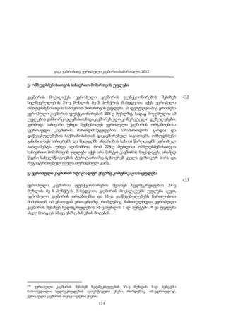 გაგა გაბრიჩიძე, ევროპული კავშირის სამართალი, 2012

ე) ომბუდსმენისათვის საჩივრით მიმართვის უფლება
კავშირის მოქალაქეს, ევროპული კავშირის ფუნქციონირების შესახებ
ხელშეკრულების 24-ე მუხლის მე-3 პუნქტის მიხედვით, აქვს ევროპელი
ომბუდსმენისთვის საჩივრით მიმართვის უფლება. ამ დებულებაშიც ეთითება
ევროპული კავშირის ფუნქციონირების 228-ე მუხლზე, სადაც მოცემულია ამ
უფლების განხორციელებასთან დაკავშირებული კონკრეტული დებულებები.
კერძოდ, საჩივარი უნდა შეეხებოდეს ევროპული კავშირის ორგანოებისა
(ევროპული კავშირის მართლმსაჯულების სასამართლოს გარდა) და
დაწესებულებების საქმიანობასთან დაკავშირებულ საკითხებს. ომბუდსმენი
განიხილავს საჩივრებს და შედეგებს ანგარიშის სახით წარუდგენს ევროპულ
პარლამენტს. უნდა აღინიშნოს, რომ 228-ე მუხლით ომბუდსმენისათვის
საჩივრით მიმართვის უფლება აქვს არა მარტო კავშირის მოქალაქეს, არამედ
წევრი სახელმწიფოების ტერიტორიაზე მცხოვრებ ყველა ფიზიკურ პირს და
რეგისტრირებულ ყველა იურიდიულ პირს.

432

ვ) ევროპული კავშირის ოფიციალურ ენებზე კომუნიკაციის უფლება
433
ევროპული კავშირის ფუნქციონირების შესახებ ხელშეკრულების 24-ე
მუხლის მე-4 პუნქტის მიხედვით, კავშირის მოქალაქეებს უფლება აქვთ,
ევროპული კავშირის ორგანოებსა და სხვა დაწესებულებებს წერილობით
მიმართონ იმ ენათაგან ერთ-ერთზე, რომლებიც ჩამოთვლილია ევროპული
კავშირის შესახებ ხელშეკრულების 55-ე მუხლის 1-ლ პუნქტში.246 ეს უფლება
ასევე მოიცავს ამავე ენაზე პასუხის მიღებას.

246

ევროპული კავშირის შესახებ ხელშეკრულების 55-ე მუხლის 1-ლ პუნქტში
ჩამოთვლილია ხელშეკრულების ავთენტიკური ენები, რომლებიც, იმავდროულად,
ევროპული კავშირის ოფიციალური ენებია.

134

 