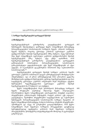 გაგა გაბრიჩიძე, ევროპული კავშირის სამართალი, 2012

1. სარჩელი ხელშეკრულების დარღვევის შესახებ
ა) მნიშვნელობა
ხელშეკრულებებიდან
გამომდინარე
ვალდებულების
დარღვევის
შემთხვევაში შესაძლებელია დამრღვევი წევრი სახელმწიფოს წინააღმდეგ
მართლმსაჯულების სასამართლოში სარჩელის შეტანა. ამასთან, სარჩელის
შეტანა შეუძლია როგორც ევროპულ კომისიას (ევროპული კავშირის
ფუნქციონირების შესახებ ხელშეკრულების 258-ე მუხლი), ასევე ნებისმიერ
სხვა წევრ სახელმწიფოს (ევროპული კავშირის ფუნქციონირების შესახებ
ხელშეკრულების
259-ე
მუხლი).
აქვე
უნდა
აღინიშნოს,
რომ
ხელშეკრულებებიდან
გამომდინარე
ვალდებულებათა
დარღვევების
განხილვასთან
მიმართებით
მართლმსაჯულების
სასამართლოს
განსაკუთრებული უფლებამოსილება აქვს. წევრ სახელმწიფოებს არ აქვთ
უფლება, ამ საკითხებთან დაკავშირებით მიმართონ სხვა საერთაშორისო
სასამართლოებს.250
ხელშეკრულების დარღვევის შესახებ სარჩელი კომისიის ხელში
ევროპული კავშირის სამართლის დაცვის უზრუნველყოფის მნიშვნელოვანი
ინსტრუმენტია. იგი ამ გზით უზრუნველყოფს მისი ერთ-ერთი ყველაზე
მნიშვნელოვანი ფუნქციის შესრულებას, კერძოდ, ხელშეკრულებებისა და მათ
საფუძველზე ევროპული კავშირის ორგანოების მიერ მიღებული აქტების
შესრულების
ზედამხედველობას
(ევროპული
კავშირის
შესახებ
ხელშეკრულების მე-17 მუხლის 1-ლი პუნქტი).
წევრი სახელმწიფოების მიერ ერთმანეთის წინააღმდეგ სარჩელის
შეტანა
პრაქტიკაში
უაღრესად
იშვიათად
ხდება.
პოლიტიკური
მოსაზრებებით წევრი სახელმწიფოები უპირატესობას ანიჭებენ თავიანთი
პრეტენზიების კომისიისადმი მიწოდებას, რადგან კომისია „ექს ოფიციო“
ვალდებულია, შეამოწმოს პრეტენზიების საფუძვლიანობა და საჭიროების
შემთხვევაში მართლმსაჯულების სასამართლოში სარჩელი შეიტანოს იმ
წევრი სახელმწიფოს წინააღმდეგ, რომლის მიმართაც არსებობს პრეტენზიები.
აღნიშნულის და ასევე იმ გარემოების გათვალისწინებით, რომ წევრი
სახელმწიფოს მიერ შეტანილი სარჩელის პროცედურები დიდწილად
სტრუქტურულად იდენტურია კომისიის მიერ შეტანილი სარჩელის
პროცედურებისა, წინამდებარე სახელმძღვანელოში მხოლოდ ამ უკანასკნელს
განვიხილავთ.

250

C-459/03 (Commission v Ireland).

138

447

448

449

 