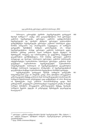 გაგა გაბრიჩიძე, ევროპული კავშირის სამართალი, 2012

მართალია, გამოიყენება ტერმინი „ხელშეკრულების დარღვევის
შესახებ სარჩელი“,261 თუმცა იმის გათვალისწინებით, რომ ევროპული
კავშირის
ხელშეკრულება,
ევროპული
კავშირის
ფუნქციონირების
ხელშეკრულება და ატომური ენერგიის ევროპული გაერთიანების
დამფუძნებელი ხელშეკრულება ევროპული კავშირის სამართლის ყველა
ნორმის პირდაპირი თუ არაპირდაპირი საფუძველია; ამ სარჩელის
ფარგლებში
შემოწმების
მასშტაბი
განისაზღვრება
არა
მარტო
ხელშეკრულებებით, არამედ ევროპული კავშირის სამართლის ყველა
ნორმით. კერძოდ, კომისიას ასეთი სარჩელის შეტანა შეუძლია იმ
შემთხვევაში, როდესაც იგი სამართლებრივ და ფაქტობრივ ასპექტებთან
დაკავშირებით დარწმუნებულია, რომ სახეზეა ევროპული კავშირის
პირველადი და მეორადი სამართლის (ევროპული კავშირის სამართალში
ინტეგრირებული საერთაშორისო სამართლის ევროპული კავშირის მიერ
დადებული
საერთაშორისო
ხელშეკრულებები;
საერთაშორისო
სახელშეკრულებო სამართლის ამ ხელშეკრულებებთან დაკავშირებით
მოქმედი სამართლის საყოველთაო პრინციპები; ამ ხელშეკრულებებთან
დაკავშირებით მოქმედი საერთაშორისო ჩვეულებითი ნორმები) დარღვევა.
ხელშეკრულების დარღვევის შესახებ
სარჩელის ფარგლებში
ხანდაზმულობის ვადა არ არსებობს. გარდა ამისა, წინასწარი პროცედურის
განხორციელების შემდეგ კომისიის მიერ მართლმსაჯულების სასამართლოში
სარჩელის შეტანისათვის კონკრეტული ვადა დაწესებული არ არის. მხოლოდ
იმ შემთხვევაში, თუკი კომისიას არათანაზომიერად დიდი ხნის
განმავლობაში, ყოველგვარი გამამართლებელი საფუძვლის გარეშე არ შეაქვს
სარჩელი წინასწარი პროცედურის განხორციელების შემდეგ, შეიძლება
სარჩელის შეტანის უფლება ამ კონკრეტულ შემთხვევაში დაკარგულად
ჩაითვალოს.262

261

ევროპული კავშირის ფუნქციონირების შესახებ ხელშეკრულების 258-ე მუხლის 1ლი პუნქტის მიხედვით, შემოწმების მასშტაბია „ხელშეკრულებიდან გამომდინარე
ვალდებულებები“.
262
შეად.: 324/82 (Commission/Belgium).

142

460

461

 