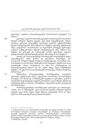 გაგა გაბრიჩიძე, ევროპული კავშირის სამართალი, 2012

469

470

471

472

(ევროპული კავშირის მართლმსაჯულების სასამართლოს სტატუტის 51-ე
მუხლი).
ევროპული კავშირის მართლმსაჯულების სასამართლოში ბათილობის
შესახებ სარჩელის შეტანის უფლება აქვთ: წევრ სახელმწიფოებს, საბჭოს,
კომისიას, ევროპულ პარლამენტს (ევროპული კავშირის ფუნქციონირების
შესახებ ხელშეკრულების 263-ე მუხლის მე-2 პუნქტი), ევროპულ ცენტრალურ
ბანკს, აუდიტორთა სასამართლოსა და რეგიონების კომიტეტს (ევროპული
კავშირის ფუნქციონირების შესახებ ხელშეკრულების 263-ე მუხლის მე-3
პუნქტი) და ფიზიკურ და იურიდიულ პირებს (ევროპული კავშირის
ფუნქციონირების შესახებ ხელშეკრულების 263-ე მუხლის მე-4 პუნქტი).265
ამათგან ე.წ. პრივილეგირებულ მოსარჩელეებს მიეკუთვნებიან: წევრი
სახელმწიფოები, საბჭო, კომისია და ევროპული პარლამენტი. მათ
ბათილობის სარჩელის შეტანა შეუძლიათ შეუზღუდავად, რაც ნიშნავს იმას,
რომ შეუძლიათ მოითხოვონ ორგანოების მიერ მიღებული აქტების ბათილად
გამოცხადება, იმისდა მიუხედავად, ეს აქტი მათ კონკრეტულად და
ინდივიდუალურად ეხებათ თუ არა. უფრო მეტიც, წევრ სახელმწიფოს
შეუძლია, იმ აქტის ბათილად გამოცხადების მოთხოვნაც, რომლის მიღებასაც
მან ხმა მისცა.266
ნაწილობრივ
პრივილეგირებულ
მოსარჩელეებად
ითვლებიან
ევროპული ცენტრალური ბანკი, აუდიტორთა სასამართლო და რეგიონების
კომიტეტი. მათ მხოლოდ იმ შემთხვევაში შეუძლიათ ევროპული კავშირის
ორგანოების მიერ მიღებული აქტების გასაჩივრება, თუკი სარჩელი უშუალოდ
ხელშეკრულებებით მათთვის მინიჭებული უფლებამოსილების დაცვისაკენ
არის მიმართული.
არაპრივილეგირებული მოსარჩელეებია ფიზიკური და იურიდიული
პირები. მათ იმ შემთხვევაში აქვთ ბათილობის შესახებ სარჩელის შეტანის
უფლება, თუკი ისინი სადავო აქტის უშუალო ადრესატები არიან, ან, თუკი
აქტი მათ ინდივიდუალურად და უშუალოდ ეხებათ.

265

სუბსიდიურობისა და თანაზომიერების პრინციპების გამოყენების შესახებ N 2 ოქმის
მე-8 მუხლის მიხედვით, ეროვნულ პარლამენტებსა და ეროვნული პარლამენტების
პალატებს შეუძლიათ, ევროპული კავშირის მართლმსაჯულების სასამართლოში
შესაბამისი წევრი სახელმწიფოს სახელით ბათილობის შესახებ სარჩელის შეტანა იმ აქტის
წინააღმდეგ, რომელიც, მათი აზრით, სუბსიდიურობის პრინციპს არღვევს.
266 166/78 (Italy v Council).

145

 