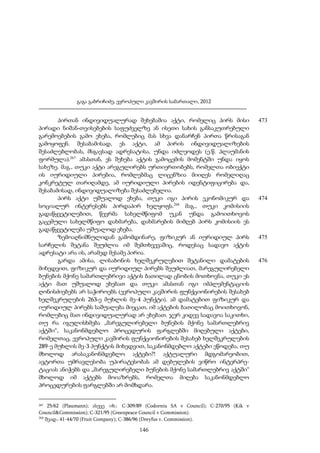 გაგა გაბრიჩიძე, ევროპული კავშირის სამართალი, 2012

პირთან ინდივიდუალურად შეხებაშია აქტი, რომელიც პირს მისი
პირადი ნიშან-თვისებების საფუძველზე ან ისეთი სახის განსაკუთრებული
გარემოებების გამო ეხება, რომლებიც მას სხვა დანარჩენ პირთა წრისაგან
გამოყოფენ. შესაბამისად, ეს აქტი, ამ პირის ინდივიდუალიზების
შესაძლებლობას, მსგავსად ადრესატისა, უნდა იძლეოდეს (ე.წ. პლაუმანის
ფორმულა).267 ამასთან, ეს შეხება აქტის გამოცემის მომენტში უნდა იყოს
სახეზე. მაგ., თუკი აქტი არეგულირებს ურთიერთობებს, რომელთა ობიექტი
ის იურიდიული პირებია, რომლებმაც ლიცენზია მიიღეს რომელიღაც
კონკრეტულ თარიღამდე, ამ იურიდიული პირების იდენტიფიცირება და,
შესაბამისად, ინდივიდუალიზება შესაძლებელია.
პირს აქტი უშუალოდ ეხება, თუკი იგი პირის ეკონომიკურ და
სოციალურ ინტერესებს პირდაპირ ხელყოფს.268 მაგ., თუკი კომისიის
გადაწყვეტილებით, წევრმა სახელმწიფომ უკან უნდა გამოითხოვოს
გაცემული სახელმწიფო დახმარება, დახმარების მიმღებ პირს კომისიის ეს
გადაწყვეტილება უშუალოდ ეხება.
ზემოაღნიშნულიდან გამომდინარე, ფიზიკურ ან იურიდიულ პირს
სარჩელის შეტანა შეუძლია იმ შემთხვევაშიც, როდესაც სადავო აქტის
ადრესატი არა ის, არამედ მესამე პირია.
გარდა ამისა, ლისაბონის ხელშეკრულებით შეტანილი დამატების
მიხედვით, ფიზიკურ და იურიდიულ პირებს შეუძლიათ, მარეგულირებელი
ბუნების მქონე სამართლებრივი აქტის ბათილად ცნობის მოთხოვნა, თუკი ეს
აქტი მათ უშუალოდ ეხებათ და თუკი ამასთან იგი იმპლემენტაციის
ღონისძიებებს არ საჭიროებს (ევროპული კავშირის ფუნქციონირების შესახებ
ხელშეკრულების 263-ე მუხლის მე-4 პუნქტი). ამ დამატებით ფიზიკურ და
იურიდიულ პირებს საშუალება მიეცათ, იმ აქტების ბათილობაც მოითხოვონ,
რომლებიც მათ ინდივიდუალურად არ ეხებათ. ჯერ კიდევ სადავოა საკითხი,
თუ რა იგულისხმება „მარეგულირებელი ბუნების მქონე სამართლებრივ
აქტში“, საკანონმდებლო პროცედურის ფარგლებში მიღებული აქტები,
რომელთაც, ევროპული კავშირის ფუნქციონირების შესახებ ხელშეკრულების
289-ე მუხლის მე-3 პუნქტის მიხედვით, საკანონმდებლო აქტები ეწოდება, თუ
მხოლოდ არასაკანონმდებლო აქტები?! აქტუალური მდგომარეობით,
ავტორთა უმრავლესობა უპირატესობას ამ დებულების ვიწრო ინტერპრეტაციას ანიჭებს და „მარეგულირებელი ბუნების მქონე სამართლებრივ აქტში“
მხოლოდ იმ აქტებს მოიაზრებს, რომელთა მიღება საკანონმდებლო
პროცედურების ფარგლებში არ მომხდარა.

25/62 (Plaumann); ასევე იხ.: C-309/89 (Codorniu SA v Council); C-270/95 (Kik v
Council&Commission); C-321/95 (Greenpeace Council v Commission).
268
შეად.: 41-44/70 (Fruit Company); C-386/96 (Dreyfus v. Commission).
267

146

473

474

475

476

 