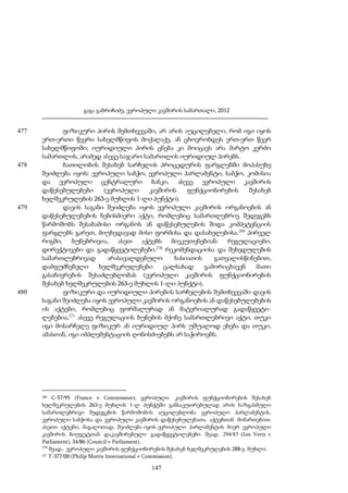 გაგა გაბრიჩიძე, ევროპული კავშირის სამართალი, 2012

477

478

479

480

ფიზიკური პირის შემთხვევაში, არ არის აუცილებელი, რომ იგი იყოს
ერთ-ერთი წევრი სახელმწიფოს მოქალაქე, ან ცხოვრობდეს ერთ-ერთ წევრ
სახელმწიფოში; იურიდიული პირის ცნება კი მოიცავს არა მარტო კერძო
სამართლის, არამედ ასევე საჯარო სამართლის იურიდიულ პირებს.
ბათილობის შესახებ სარჩელის პროცედურის ფარგლებში მოპასუხე
შეიძლება იყოს: ევროპული საბჭო, ევროპული პარლამენტი, საბჭო, კომისია
და ევროპული ცენტრალური ბანკი, ასევე ევროპული კავშირის
დაწესებულებები
(ევროპული
კავშირის
ფუნქციონირების
შესახებ
ხელშეკრულების 263-ე მუხლის 1-ლი პუნქტი).
დავის საგანი შეიძლება იყოს ევროპული კავშირის ორგანოების ან
დაწესებულებების ნებისმიერი აქტი, რომლებიც სამართლებრივ შედეგებს
წარმოშობს შესაბამისი ორგანოს ან დაწესებულების შიდა კომპეტენციის
ფარგლებს გარეთ, მიუხედავად მისი ფორმისა და დასახელებისა.269 პირველ
რიგში, ბუნებრივია, ასეთ აქტებს მიეკუთვნებიან: რეგულაციები,
დირექტივები და გადაწყვეტილებები.270 რეკომენდაციისა და შეხედულების
სამართლებრივად
არასავალდებულო
ხასიათის
გათვალისწინებით,
დამფუძნებელი
ხელშეკრულებები
ცალსახად
გამორიცხავენ
მათი
გასაჩივრების შესაძლებლობას (ევროპული კავშირის ფუნქციონირების
შესახებ ხელშეკრულების 263-ე მუხლის 1-ლი პუნქტი).
ფიზიკური და იურიდიული პირების სარჩელების შემთხვევაში დავის
საგანი შეიძლება იყოს ევროპული კავშირის ორგანოების ან დაწესებულებების
ის აქტები, რომლებიც ფორმალურად ან მატერიალურად გადაწყვეტილებებია,271 ასევე რეგულაციის ბუნების მქონე სამართლებრივი აქტი, თუკი
იგი მოსარჩელე ფიზიკურ ან იურიდიულ პირს უშუალოდ ეხება და თუკი,
ამასთან, იგი იმპლემენტაციის ღონისძიებებს არ საჭიროებს.

C-57/95 (France v Commission); ევროპული კავშირის ფუნქციონირების შესახებ
ხელშეკრულების 263-ე მუხლის 1-ლ პუნქტში განსაკუთრებულად არის ხაზგასმული
სამართლებრივი შედეგების წარმოშობის აუცილებლობა ევროპული პარლამენტის,
ევროპული საბჭოსა და ევროპული კავშირის დაწესებულებათა აქტებთან მიმართებით.
ასეთი აქტები, მაგალითად, შეიძლება იყოს ევროპული პარლამენტის მიერ ევროპული
კავშირის ბიუჯეტთან დაკავშირებული გადაწყვეტილებები. შეად. 294/83 (Les Verts v
Parliament), 34/86 (Council v Parliament).
270
შეად.: ევროპული კავშირის ფუნქციონირების შესახებ ხელშეკრულების 288-ე მუხლი.
271 T-377/00 (Philip Morris International v Commission).
269

147

 