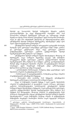 გაგა გაბრიჩიძე, ევროპული კავშირის სამართალი, 2012

499

500

501

შესახებ და ბათილობის შესახებ სარჩელების მჭიდრო კავშირს
გავითვალისწინებთ და ასევე მხედველობაში მივიღებთ იმას, რომ
ბათილობის სარჩელის შემთხვევაში ფიზიკურ და იურიდიულ პირებს
შეუძლიათ მესამე პირის მიმართ გამოცემული აქტის ბათილობის მოთხოვნა,
თუკი ეს აქტი მათ ინტერესებს უშუალოდ და ინდივიდუალურად ეხება,
უმოქმედობის შესახებ სარჩელის შემთხვევაშიც, შესაძლებელი უნდა იყოს
ასეთი აქტის მიუღებლობის გასაჩივრება.288
უმოქმედობის შესახებ სარჩელის პროცედურის ფარგლებში მოპასუხე
შეიძლება იყოს: ევროპული პარლამენტი, ევროპული საბჭო, საბჭო, კომისია
და ევროპული ცენტრალური ბანკი, ასევე ევროპული კავშირის
დაწესებულებები
(ევროპული
კავშირის
ფუნქციონირების
შესახებ
ხელშეკრულების 265-ე მუხლის 1-ლი პუნქტი).
უმოქმედობის შესახებ სარჩელის შეტანა შესაძლებელია მხოლოდ იმ
შემთხვევაში, თუკი სარჩელის შეტანამდე დაცულ იქნა წინასწარი
პროცედურის წესები (ევროპული კავშირის ფუნქციონირების შესახებ
ხელშეკრულების 265-ე მუხლის მე-2 პუნქტი). კერძოდ, დაინტერესებულმა
მხარემ უნდა მოუწოდოს შესაბამის ორგანოს ან დაწესებულებას მისთვის
სასურველი აქტის მიღებისკენ. მოწოდება უნდა განხორციელდეს
წერილობითი ფორმით და უნდა მოიცავდეს:
– ღონისძიებების ჩამონათვალს, რომელიც უნდა გატარებული იყოს
შესაბამისი ორგანოს ან დაწესებულების მიერ;
– ჩამონათვალს იმ ვალდებულებებისა, რომლებიც დაირღვა ორგანოს
ან დაწესებულების უმოქმედობის შედეგად;
– მითითებას იმის თაობაზე, რომ შემდგომი უმოქმედობის
შემთხვევაში განზრახულია სასამართლოში სარჩელის შეტანა.
თუკი ამ მოწოდების მიღების შემდეგ 2 თვის ვადაში შესაბამისმა
ორგანომ ან დაწესებულებამ არ დააფიქსირა თავისი პოზიცია, ევროპული
კავშირის მართლმსაჯულების სასამართლოში უმოქმედობის შესახებ
სარჩელის შეტანა შესაძლებელია შემდგომი 2 თვის განმავლობაში (ევროპული
კავშირის ფუნქციონირების შესახებ ხელშეკრულების 265-ე მუხლის მე-2
პუნქტის მე-2 წინადადება). მხოლოდ ორგანოს ან დაწესებულების მიერ
პოზიციის არდაფიქსირება იძლევა უმოქმედობის შესახებ სარჩელის შეტანის
შესაძლებლობას.289 თუკი მოწოდების პასუხად ორგანო ან დაწესებულება
მოწოდებაში მოცემული მოთხოვნის მიმართ თავის ნეგატიურ პოზიციას
288

ევროპული კავშირის მართლმსაჯულების სასამართლო, მთლიანობაში, ამ
შეხედულებას იზიარებს. შეად.: C-68/95 (T.Port GmbH v Bundesanstalt für Landwirtschaft
und Ernährung).
289
შეად.: 13/83 (European Parliament v Council); T-32/93 (Ladbroke Racing v Commission); C282/95 (Guérin automobiles v Commission).

153

 