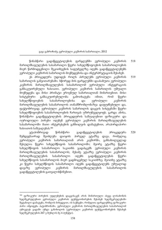 გაგა გაბრიჩიძე, ევროპული კავშირის სამართალი, 2012

წინასწარი გადაწყვეტილების ფარგლებში ევროპული კავშირის
მართლმსაჯულების სასამართლო წევრი სახელმწიფოების სასამართლოების
მიერ წარმოდგენილი შეკითხვების საფუძველზე იღებს გადაწყვეტილებებს
ევროპული კავშირის სამართლის მოქმედებისა და ინტერპრეტაციის შესახებ.
ეს პროცედურა უდიდეს როლს ასრულებს ევროპული კავშირის
სამართლის განვითარებაში. სწორედ მის ფარგლებში დაასაბუთა ევროპული
კავშირის მართლმსაჯულების სასამართლომ ევროპული ინტეგრაციის
განსაკუთრებული ხასიათი, ევროპული კავშირის სამართლის უშუალო
მოქმედება და მისი პრიმატი ეროვნულ სამართალთან მიმართებით. მისი
სისტემური
განსაკუთრებულობა
გამოიხატება
იმით,
რომ
წევრი
სახელმწიფოების
სასამართლოებისა
და
ევროპული
კავშირის
მართლმსაჯულების სასამართლოს თანამშრომლობაზეა დაფუძნებული და,
ფაქტობრივად, ევროპული კავშირის სამართლის დაცვის სისტემაში წევრი
სახელმწიფოების სასამართლოების ჩართვას უზრუნველყოფს. გარდა ამისა,
წინასწარი გადაწყვეტილების პროცედურის საშუალებით ფიზიკური და
იურიდიული პირები იღებენ ევროპული კავშირის მართლმსაჯულების
სასამართლოში მათი ინტერესების განხილვის დამატებით, არაპირდაპირი
ხასიათის საშუალებას.300
ეტაპობრივად
წინასწარი
გადაწყვეტილების
პროცედურა
შემდეგნაირად შეიძლება დაიყოს: პირველ ეტაპზე დავა, რომელიც
ევროპული კავშირის სამართალთან არის კავშირში, განსახილველად
შესულია წევრი სახელმწიფოს სასამართლოში; მეორე ეტაპზე წევრი
სახელმწიფოს სასამართლო საკითხს გადასცემს ევროპული კავშირის
მართლმსაჯულების სასამართლოს; მესამე ეტაპზე ევროპული კავშირის
მართლმსაჯულების
სასამართლო
იღებს
გადაწყვეტილებას
წევრი
სახელმწიფოს სასამართლოს მიერ გადმოცემულ საკითხზე; მეოთხე ეტაპზე
კი წევრი სახელმწიფოს სასამართლო იღებს გადაწყვეტილებს უშუალოდ
დავაზე
ევროპული
კავშირის
მართლმსაჯულების
სასამართლოს
გადაწყვეტილების გათვალისწინებით.

300

ფიზიკური პირების უფლებების დაცვისაკენ არის მიმართული ასევე ლისაბონის
ხელშეკრულებით ევროპული კავშირის ფუნქციონირების შესახებ ხელშეკრულებაში
შეტანილი დამატება, რომლის მიხედვით, ის საქმეები, რომელთა ფარგლებშიც ფიზიკური
პირი იმყოფება პატიმრობაში, ევროპული კავშირის მართლმსაჯულების სასამართლომ
უმოკლეს ვადაში უნდა განიხილოს (ევროპული კავშირის ფუნქციონირების შესახებ
ხელშეკრულების 267-ე მუხლის მე-4 პუნქტი).

158

518

519

520

 