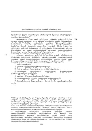 გაგა გაბრიჩიძე, ევროპული კავშირის სამართალი, 2012

525

შესაბამისად, წევრი სახელმწიფოს სასამართლომ შეკითხვა აბსტრაქტული
ფორმით უნდა დასვას.304
მიუხედავად იმისა, რომ ევროპული კავშირის ფუნქციონირების
შესახებ ხელშეკრულების 267-ე მუხლში ნახსენებია წევრი სახელმწიფოს
სასამართლო,
როგორც
ევროპული
კავშირის
მართლმსაჯულების
სასამართლოსთვის საკითხის გადაცემის უფლების მქონე სუბიექტი,
ევროპული კავშირის სამართალი ამ კონტექსტში „სასამართლოს“ ცნების
განსაზღვრას არა წევრი სახელმწიფოების შესაბამისი კანონმდებლობის
საფუძველზე ახდენს, არამედ საკუთარ ცნებას ქმნის.305
კერძოდ, ევროპული კავშირის მართლმსაჯულების სასამართლოს
პრაქტიკის მიხედვით, წინასწარი გადაწყვეტილების პროცედურასთან
კავშირში წევრი სახელმწიფოების სასამართლოს ცნებაში შედის წევრ
სახელმწიფოებში არსებული ყველა ის ინსტიტუცია, რომელიც არის:
1) დამოუკიდებელი,
2) კანონის საფუძველზე შექმნილი ინსტანცია,
3) რომელიც მისი – სავალდებულო – კომპეტენციისა და
4) სამართლის
უზენაესობის
საფუძველზე
დაფუძნებული
სამართალწარმოების ფარგლებში,
5) სამართლებრივ დავებთან დაკავშირებით,
6) სამართლებრივი აქტების გამოყენების საფუძველზე,306
7) მხარეებისათვის სავალდებულო ძალის მქონე გადაწყვეტილებას
იღებს.

304

ხშირად იმ შემთხვევაშიც კი, როდესაც შეკითხვა ეროვნული სასამართლოს მიერ
არასწორი ფორმით არის დასმული, ევროპული კავშირის მართლმსაჯულების
სასამართლო ამ შეკითხვისგან თვითონ აყალიბებს ახალ, სწორ ფორმულირებას და
საკითხს მის საფუძველზე განიხილავს.
305
იხ.: 61/65 (Vaassen v Beambtenfonds Mijnbedrijf); 246/80 (Broekmeulen v Huisarts Registratie
Cimmissie); 102/81 (Nordsee v Reederei Mond); C-111/94 (Job Centre); C-54/96 (Dorsch Consult v
Bundesbaugesellschaft Berlin); C-407/98 (Abrahamsson and Anderson v Fogelqvist).
306
თავდაპირველი
პრაქტიკისგან
განსხვავებით,
ევროპული
კავშირის
მართლმსაჯულების
სასამართლო
დღესდღეისობით
აღარ
მიიჩნევს,
რომ
გადაწყვეტილების
მიღებისას,
სამართლებრივი
აქტების
გარდა,
ასევე
სამართლიანობის პრინციპის გამოყენება ავტომატურად გამორიცხავს შესაბამისი
ინსტიტუციის „წევრი სახელმწიფოს სასამართლოდ“ კვალიფიცირებას, შეად. C-393/92
(Gemeente Almelo v Energiebedrijf Ijsselmij).

160

524

 