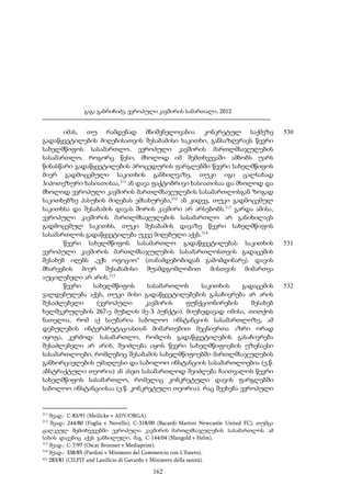 გაგა გაბრიჩიძე, ევროპული კავშირის სამართალი, 2012

იმას, თუ რამდენად მნიშვნელოვანია კონკრეტულ საქმეზე
გადაწყვეტილების მიღებისათვის შესაბამისი საკითხი, განსაზღვრავს წევრი
სახელმწიფოს სასამართლო. ევროპული კავშირის მართლმსაჯულების
სასამართლო, როგორც წესი, მხოლოდ იმ შემთხვევაში ამბობს უარს
წინასწარი გადაწყვეტილების პროცედურის ფარგლებში წევრი სახელმწიფოს
მიერ გადმოცემული საკითხის განხილვაზე, თუკი იგი ცალსახად
ჰიპოთეზური ხასიათისაა,311 ან დავა ფაქტობრივი ხასიათისაა და მხოლოდ და
მხოლოდ ევროპული კავშირის მართლმსაჯულების სასამართლოსგან ზოგად
საკითხებზე პასუხის მიღებას ემსახურება,312 ან კიდევ, თუკი გადმოცემულ
საკითხსა და შესაბამის დავას შორის კავშირი არ არსებობს.313 გარდა ამისა,
ევროპული კავშირის მართლმსაჯულების სასამართლო არ განიხილავს
გადმოცემულ საკითხს, თუკი შესაბამის დავაზე წევრი სახელმწიფოს
სასამართლოს გადაწყვეტილება უკვე მიღებული აქვს.314
წევრი სახელმწიფოს სასამართლო გადაწყვეტილებას საკითხის
ევროპული კავშირის მართლმსაჯულების სასამართლოსთვის გადაცემის
შესახებ იღებს „ექს ოფიციო“ (თანამდებობიდან გამომდინარე). დავის
მხარეების მიერ შესაბამისი შუამდგომლობით მისთვის მიმართვა
აუცილებელი არ არის.315
წევრი
სახელმწიფოს
სასამართლოს
საკითხის
გადაცემის
ვალდებულება აქვს, თუკი მისი გადაწყვეტილებების გასაჩივრება არ არის
შესაძლებელი
(ევროპული
კავშირის
ფუნქციონირების
შესახებ
ხელშეკრულების 267-ე მუხლის მე-3 პუნქტი). მიუხედავად იმისა, თითქოს
ნათელია, რომ აქ საუბარია საბოლოო ინსტანციის სასამართლოზე, ამ
დებულების ინტერპრეტაციასთან მიმართებით მეცნიერთა აზრი ორად
იყოფა, კერძოდ: სასამართლო, რომლის გადაწყვეტილების გასაჩივრება
შესაძლებელი არ არის, შეიძლება იყოს წევრი სახელმწიფოების უზენაესი
სასამართლოები, რომლებიც შესაბამის სახელმწიფოებში მართლმსაჯულების
განხორციელების უმაღლესი და საბოლოო ინსტანციის სასამართლოებია (ე.წ.
აბსტრაქტული თეორია) ან ასეთ სასამართლოდ შეიძლება ჩაითვალოს წევრი
სახელმწიფოს სასამართლო, რომელიც კონკრეტული დავის ფარგლებში
საბოლოო ინსტანციისაა (ე.წ. კონკრეტული თეორია). რაც შეეხება ევროპული

311

შეად.: C-83/91 (Meilicke v ADV/ORGA).
შეად.: 244/80 (Foglia v Novello); C-318/00 (Bacardi-Martini Newcastle United FC); თუმცა
ცალკეულ შემთხვევებში ევროპული კავშირის მართლმსაჯულების სასამართლოს ამ
სახის დავებიც აქვს განხილული, მაგ. C-144/04 (Mangold v Helm).
313
შეად.: C-7/97 (Oscar Bronner v Mediaprint).
314
შეად.: 338/85 (Pardini v Ministero del Commercio con L’Estero).
315 283/81 (CILFIT and Lanificio di Gavardo v Ministero della sanità).
312

162

530

531

532

 