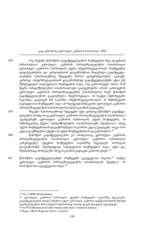 გაგა გაბრიჩიძე, ევროპული კავშირის სამართალი, 2012

538

539

540

541

რაც შეეხება წინასწარი გადაწყვეტილების მოქმედებას სხვა დავებთან
მიმართებით, ევროპული კავშირის მართლმსაჯულების სასამართლო
ევროპული კავშირის სამართლის აქტის ინტერპრეტაციასთან, მოქმედების
დადასტურებასა და უარყოფასთან დაკავშირებით მიღებული გადაწყვეტილებების სამართლებრივ შედეგებს შორის დიფერენცირებას აკეთებს.
კერძოდ, ინტერპრეტაციასთან დაკავშირებულ გადაწყვეტილებებს აქვთ ე.წ.
შეზღუდული საყოველთაო მოქმედების ძალა, რაც გამოიხატება იმით, რომ
წევრი სახელმწიფოების სასამართლოები ვალდებულნი არიან, გამოიყენონ
ევროპული კავშირის მართლმსაჯულების სასამართლოს მიერ წინასწარ
გადაწყვეტილებაში გაკეთებული ინტერპრეტაცია, ან საეჭვო შემთხვევაში
ხელახლა გადასცენ მას საკითხი ინტერპრეტაციისათვის. ამ შემთხვევაში
საყოველთაო მოქმედების ძალა არ ზღუდავს მომავალში ევროპული კავშირის
მართლმსაჯულების სასამართლოსათვის საკითხის გადაცემას.
მსგავსი სამართლებრივი შედეგები აქვს აგრეთვე წინასწარ გადაწყვეტილებას, რომლითაც ევროპული კავშირის მართლმსაჯულების სასამართლო
ადასტურებს ევროპული კავშირის სამართლის აქტის მოქმედებას. ამ
შემთხვევაშიც წევრი სახელმწიფოების სასამართლოებს შეუძლიათ, იმავე
აქტის მოქმედებასთან დაკავშირებული საკითხის კვლავ გადაცემა, თუკი მათ
კვლავ გაუჩნდებათ ეჭვები ამ აქტის მოქმედებასთან დაკავშირებით.323
წინასწარ გადაწყვეტილებას კი, რომლითაც ევროპული კავშირის
მართლმსაჯულების სასამართლო ევროპული კავშირის სამართლის
კონკრეტული აქტების მოქმედების საკითხზე ნეგატიურ პოზიციას
დააფიქსირებს, შეუზღუდავი საყოველთაო მოქმედების ძალა აქვთ და,
შესაბამისად, მომავალში იმავე საკითხის გადაცემა გამოირიცხება.324
წინასწარი გადაწყვეტილებები მოქმედებს უკუქცევითი ძალით,325 თუმცა
ევროპული კავშირის მართლმსაჯულების სასამართლოს შეუძლია არ
მიანიჭოს მათ უკუქცევითი ძალა.326

იხ.: C-26/96 (Rotexchemie).
ევროპული კავშირის სამართლის აქტების მოქმედების საკითხზე ნეგატიური
გადაწყვეტილების მიღება ბუნებით აქტის ევროპული კავშირის ფუნქციონირების შესახებ
ხელშეკრულების, 263-ე მუხლის შესაბამისად, ბათილად გამოცხადებას უტოლდება.
325 61/79 (Administrazione delle Finanze dello Stato v Denkavit Italiana).
326 შეად.: 138/79 (Roquette Fréres v Council).
323
324

165

 
