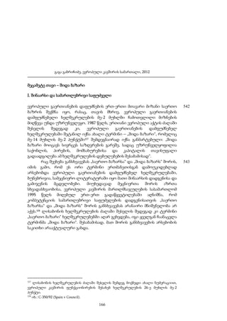 გაგა გაბრიჩიძე, ევროპული კავშირის სამართალი, 2012

მეცამეტე თავი – შიდა ბაზარი
I. შინაარსი და სამართლებრივი საფუძველი
ევროპული გაერთიანების დაფუძნების ერთ-ერთი მთავარი მიზანი საერთო
ბაზრის შექმნა იყო, რასაც, თავის მხრივ, ევროპული გაერთიანების
დამფუძნებელი ხელშეკრულების მე-2 მუხლში ჩამოთვლილი მიზნების
მიღწევა უნდა უზრუნველეყო. 1987 წელს, ერთიანი ევროპული აქტის ძალაში
შესვლის
შედეგად
კი,
ევროპული
გაერთიანების
დამფუძნებელ
ხელშეკრულებაში შეტანილ იქნა ახალი ტერმინი – „შიდა ბაზარი“, რომელიც
მე-14 მუხლის მე-2 პუნქტში327 შემდეგნაირად იქნა განმარტებული: „შიდა
ბაზარი მოიცავს სივრცეს საზღვრების გარეშე, სადაც უზრუნველყოფილია
საქონლის, პირების, მომსახურებისა და კაპიტალის თავისუფალი
გადაადგილება ამ ხელშეკრულების დებულებების შესაბამისად“.
რაც შეეხება განსხვავებას „საერთო ბაზარსა“ და „შიდა ბაზარს“ შორის,
იმის გამო, რომ ეს ორი ტერმინი ერთმანეთისგან დამოუკიდებლად
არსებობდა ევროპული გაერთიანების დამფუძნებელ ხელშეკრულებაში,
ბუნებრივია, სამეცნიერო ლიტერატურაში იყო მათი შინაარსის დადგენისა და
გამიჯვნის მცდელობები.
მიუხედავად
მეცნიერთა შორის აზრთა
სხვადასხვაობისა, ევროპული კავშირის მართლმსაჯულების სასამართლომ
1995 წელს მიღებულ ერთ-ერთ გადაწყვეტილებაში აღნიშნა, რომ
კომპეტენციის სამართლებრივი საფუძვლების დადგენისათვის „საერთო
ბაზარსა“ და „შიდა ბაზარს“ შორის განსხვავებას არანაირი მნიშვნელობა არ
აქვს.328 ლისაბონის ხელშეკრულების ძალაში შესვლის შედეგად კი ტერმინი
„საერთო ბაზარი“ ხელშეკრულებებში აღარ გვხვდება, იგი ყველგან ჩაანაცვლა
ტერმინმა „შიდა ბაზარი“. შესაბამისად, მათ შორის განსხვავების არსებობის
საკითხი არააქტუალური გახდა.

327

ლისაბონის ხელშეკრულების ძალაში შესვლის შემდეგ მოქმედი ახალი ნუმერაციით,
ევროპული კავშირის ფუნქციონირების შესახებ ხელშეკრულების 26-ე მუხლის მე-2
პუნქტი.
328
იხ.: C-350/92 (Spain v Council).

166

542

543

 
