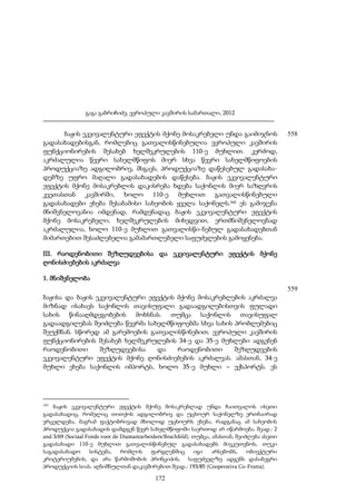 გაგა გაბრიჩიძე, ევროპული კავშირის სამართალი, 2012

ბაჟის ეკვივალენტური ეფექტის მქონე მოსაკრებელი უნდა გაიმიჯნოს
გადასახადებისგან, რომლებიც გათვალისწინებულია ევროპული კავშირის
ფუნქციონირების შესახებ ხელშეკრულების 110-ე მუხლით. კერძოდ,
აკრძალულია წევრი სახელმწიფოს მიერ სხვა წევრი სახელმწიფოების
პროდუქციაზე ადგილობრივ, მსგავს, პროდუქციაზე დაწესებულ გადასახადებზე უფრო მაღალი გადასახადების დაწესება. ბაჟის ეკვივალენტური
ეფექტის მქონე მოსაკრებლის დაკისრება ხდება საქონლის მიერ საზღვრის
კვეთასთან კავშირში, ხოლო 110-ე მუხლით გათვალისწინებული
გადასახადები ეხება შესაბამისი სახეობის ყველა საქონელს.343 ეს გამიჯვნა
მნიშვნელოვანია იმდენად, რამდენადაც ბაჟის ეკვივალენტური ეფექტის
მქონე მოსაკრებელი, ხელშეკრულების მიხედვით, ერთმნიშვნელოვნად
აკრძალულია, ხოლო 110-ე მუხლით გათვალისწი-ნებულ გადასახადებთან
მიმართებით შესაძლებელია გამამართლებელი საფუძვლების გამოყენება.

558

III. რაოდენობითი შეზღუდვებისა და ეკვივალენტური ეფექტის მქონე
ღონისძიებების აკრძალვა
1. მნიშვნელობა
559
ბაჟისა და ბაჟის ეკვივალენტური ეფექტის მქონე მოსაკრებლების აკრძალვა
მიზნად ისახავს საქონლის თავისუფალი გადაადგილებისთვის ფულადი
სახის წინააღმდეგობების მოხსნას. თუმცა საქონლის თავისუფალ
გადაადგილებას შეიძლება წევრმა სახელმწიფოებმა სხვა სახის პრობლემებიც
შეუქმნან. სწორედ ამ გარემოების გათვალისწინებით, ევროპული კავშირის
ფუნქციონირების შესახებ ხელშეკრულების 34-ე და 35-ე მუხლები ადგენენ
რაოდენობითი
შეზღუდვებისა
და
რაოდენობითი
შეზღუდვების
ეკვივალენტური ეფექტის მქონე ღონისძიებების აკრძალვას. ამასთან, 34-ე
მუხლი ეხება საქონლის იმპორტს, ხოლო 35-ე მუხლი – ექსპორტს. ეს

343

ბაჟის ეკვივალენტური ეფექტის მქონე მოსაკრებლად უნდა ჩაითვალოს ისეთი
გადასახადიც, რომელიც თითქოს ადგილობრივ და უცხოურ საქონელზე ერთნაირად
ვრცელდება, მაგრამ ფაქტობრივად მხოლოდ უცხოურს ეხება, რადგანაც ამ სახეობის
პროდუქცია გადასახადის დამდგენ წევრ სახელმწიფოში საერთოდ არ იწარმოება. შეად.: 2
and 3/69 (Sociaal Fonds voor de Diamantarbeiders/Brachfeld). თუმცა, ამასთან, შეიძლება ასეთი
გადასახადი 110-ე მუხლით გათვალისწინებულ გადასახადებს მიეკუთვნოს, თუკი
საგადასახადო
სისტემა,
რომლის
ფარგლებშიც
იგი
არსებობს,
ობიექტური
კრიტერიუმების, და არა წარმოშობის პრინციპის, საფუძველზე ადგენს დასაბეგრი
პროდუქციის სიას. აღნიშნულთან დაკავშირებით შეად.: 193/85 (Cooperativa Co-Frutta).

172

 