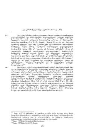 გაგა გაბრიჩიძე, ევროპული კავშირის სამართალი, 2012

565

566

ცალკეულ შემთხვევებში აუცილებელი ხდება საქონლის თავისუფალი
გადაადგილებისა და მომსახურების თავისუფლების გამიჯვნა საქონლის
სტატუსის საკითხის გარკვევის საფუძველზე. კერძოდ, იმ შემთხვევაში,
როდესაც ღირებულების მქონე მოძრავ ნივთს მხოლოდ და მხოლოდ
დამხმარე ფუნქცია აქვს სხვა ეკონომიკურ საქმიანობასთან მიმართებით,
რომელიც, თავის მხრივ, საქონლის თავისუფალი გადაადგილების
მოქმედების ფარგლებში არ ხვდება, ამ ნივთით ვაჭრობაზე ასევე არ
ვრცელდება საქონლის თავისუფალი გადაადგილება.354 მომსახურება,
რომელსაც მოძრავი ნივთის ფორმა აქვს მიღებული, როგორებიცაა,
მაგალითად: ფილმები, აუდიოჩანაწერები და კომპიუტერული პროგრამები,
საქონლის თავისუფალი გადაადგილების მოქმედების ფარგლებში ხვდება.355
თუმცა ეს არ ეხება საავტორო და საპატენტო უფლებებს, გარდა იმ
შემთხვევებისა, როდესაც საქონლისა და ამ უფლებების გამიჯვნა
შეუძლებელია.356
ევროპული კავშირის ფუნქციონირების შესახებ ხელშეკრულების 34-ე
და 35-ე მუხლები არ ვრცელდება საქონელზე, რომელიც ატომური ენერგიის
ევროპული გაერთიანების დამფუძნებელი ხელშეკრულების რეგულირების
ობიექტია. აგრარული პოლიტიკის სფეროზე საქონლის თავისუფალი
გადაადგილების
შესახებ
დებულებები,
ევროპული
კავშირის
ფუნქციონირების შესახებ 38-ე მუხლის მე-2 პუნქტის მიხედვით, ვრცელდება
იმდენად, რამდენადაც სხვა რამ არ არის გათვალისწინებული 39-ე-44-ე
მუხლებით. რაც შეეხება იარაღით, საომარი აღჭურვილობითა და მასალით
ვაჭრობას, წევრ სახელმწიფოებს, ევროპული კავშირის ფუნქციონირების
შესახებ ხელშეკრულების 346-ე მუხლის მიხედვით, მისი შეზღუდვა
შეუძლიათ უსაფრთხოების არსებითი ინტერესების საფუძველზე.

354

შეად.: C-275/92 (Schindler). ამ გადაწყვეტილებაში საქმე ეხებოდა ერთი წევრი
სახელმწიფოს სახელმწიფო ლატარიის ბილეთების გაყიდვას მეორე წევრ სახელმწიფოში.
სასამართლომ ჩათვალა, რომ ამ ურთიერთობებზე არა საქონლის თავისუფალი
გადაადგილება, არამედ მომსახურების თავისუფლება ვრცელდება.
355
შეად.: 155/73 (Sacchi); 60/84, 61/84 (Cinéthèque).
356
შეად.: 155/73 (Sacchi); 135/77 (Bosch).

175

 