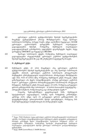 გაგა გაბრიჩიძე, ევროპული კავშირის სამართალი, 2012

601

602

ევროპული კავშირის ფუნქციონირების შესახებ ხელშეკრულებაში
მოცემულ დებულებებთან ერთად მნიშვნელოვანია ასევე მეორადი
სამართლის ნორმებიც. პირველ რიგში, უნდა აღინიშნოს რეგულაცია 1612/68
ევროპული
გაერთიანების
ფარგლებში
მუშახელის
თავისუფალი
გადაადგილების
შესახებ,
რომელშიც
მუშახელის
თავისუფალი
გადაადგილებიდან გამომდინარე უფლებების დაკონკრეტება ხდება, ასევე
დირექტივა 2004/38/EC და რეგულაცია 883/2004.
მეორადი სამართლის აქტები, რომლებიც მუშახელის თავისუფალ
გადაადგილებას არეგულირებენ, ევროპული კავშირის ფუნქციონირების
შესახებ ხელშეკრულების 46-ე და 48-ე მუხლების საფუძველზე მიიღება.
II. „მუშახელის“ ცნება

603

604

მუშახელის ცნება არ არის მოცემული არც ევროპული კავშირის
ფუნქციონირების შესახებ ხელშეკრულებაში და არც მეორადი სამართლის
აქტებში. ამასთან, ევროპული კავშირის სამართლის ერთგვაროვანი
მოქმედების უზრუნველყოფის თვალსაზრისით, პრინციპული მნიშვნელობა
აქვს იმას, რომ იმ პირთა წრე, რომელსაც მუშახელის ცნება მოიცავს, იქნეს
განსაზღვრული არა წევრი სახელმწიფოების, არამედ ევროპული კავშირის
მიერ.401 ევროპული კავშირის მართლმსაჯულების სასამართლოს პრაქტიკის
მიხედვით, მუშახელის ცნება მოიცავს ყველა იმ პირს, რომელიც გარკვეული
დროის განმავლობაში სხვა პირისთვის - ამ პირის მითითების საფუძველზე ასრულებს სამუშაოს, რომლისთვისაც იგი ანაზღაურებას იღებს.402
როგორც
ზემოაღნიშნული
დეფინიციიდან
ჩანს,
მუშახელის
სტატუსისთვის აუცილებელია, სახეზე იყოს რამდენიმე კომპონენტი.
კერძოდ, პირი უნდა იყოს (1) გარკვეული დროის განმავლობაში (2)
დაქვემდებარებულ ურთიერთობაში მყოფი დასაქმებული, რომელიც მის
მიერ შესრულებული სამუშაოსთვის (3) ანაზღაურებას იღებს.

401

შეად.: 75/63 (Hoekstra), სადაც ევროპული კავშირის მართლმსაჯულების სასამართლომ
აღნიშნა, რომ წევრი სახელმწიფოებისათვის მუშახელის ცნების დადგენის კომპეტენციის
მინიჭება გამოიწვევს წევრი სახელმწიფოების სურვილის მიხედვით პირთა იმ
კატეგორიების შეზღუდვას, რომლებზეც შეიძლება ვრცელდებოდეს მუშახელის
თავისუფალი გადაადგილების შესახებ ევროპული სამართლით გათვალისწინებული
დებულებები.
402
შეად.: 66/85 (Lawrie/Blum); C-344/89 (Bettray).

189

 