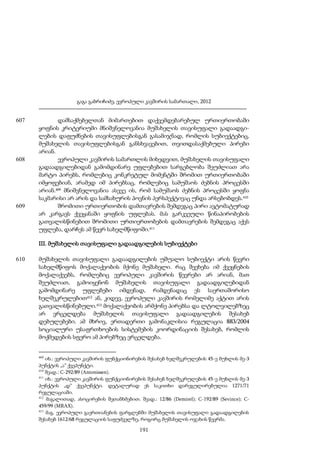 ევროპული კავშირის სამართალი - გ.გაბრიჩიძე