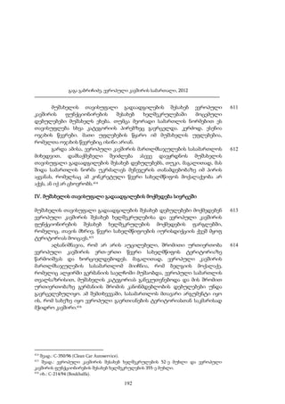 ევროპული კავშირის სამართალი - გ.გაბრიჩიძე