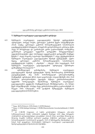 ევროპული კავშირის სამართალი - გ.გაბრიჩიძე