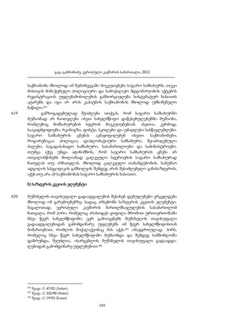 ევროპული კავშირის სამართალი - გ.გაბრიჩიძე