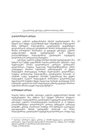 ევროპული კავშირის სამართალი - გ.გაბრიჩიძე