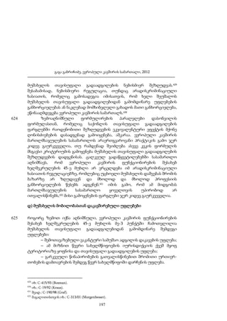 ევროპული კავშირის სამართალი - გ.გაბრიჩიძე