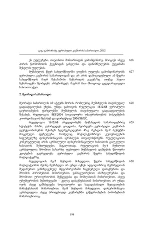 ევროპული კავშირის სამართალი - გ.გაბრიჩიძე