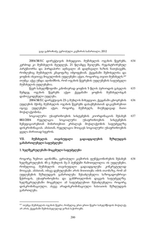 ევროპული კავშირის სამართალი - გ.გაბრიჩიძე