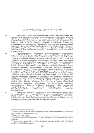 ევროპული კავშირის სამართალი - გ.გაბრიჩიძე