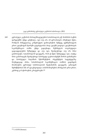 ევროპული კავშირის სამართალი - გ.გაბრიჩიძე