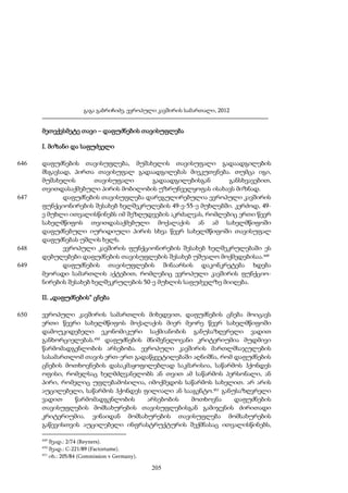 ევროპული კავშირის სამართალი - გ.გაბრიჩიძე