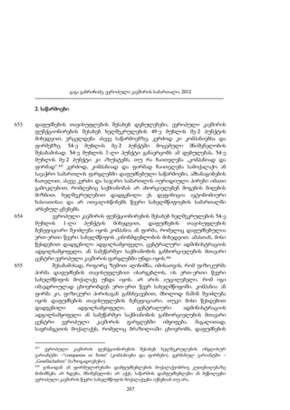 ევროპული კავშირის სამართალი - გ.გაბრიჩიძე