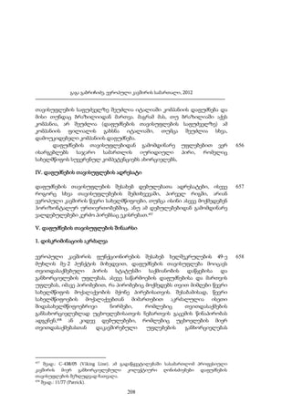 ევროპული კავშირის სამართალი - გ.გაბრიჩიძე