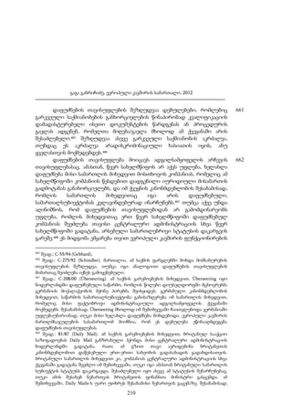 ევროპული კავშირის სამართალი - გ.გაბრიჩიძე