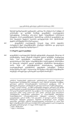 ევროპული კავშირის სამართალი - გ.გაბრიჩიძე