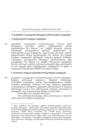 ევროპული კავშირის სამართალი - გ.გაბრიჩიძე