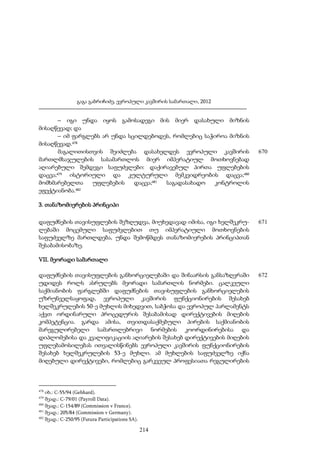 ევროპული კავშირის სამართალი - გ.გაბრიჩიძე