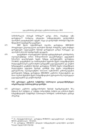 ევროპული კავშირის სამართალი - გ.გაბრიჩიძე