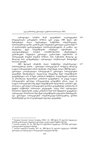 ევროპული კავშირის სამართალი - გ.გაბრიჩიძე